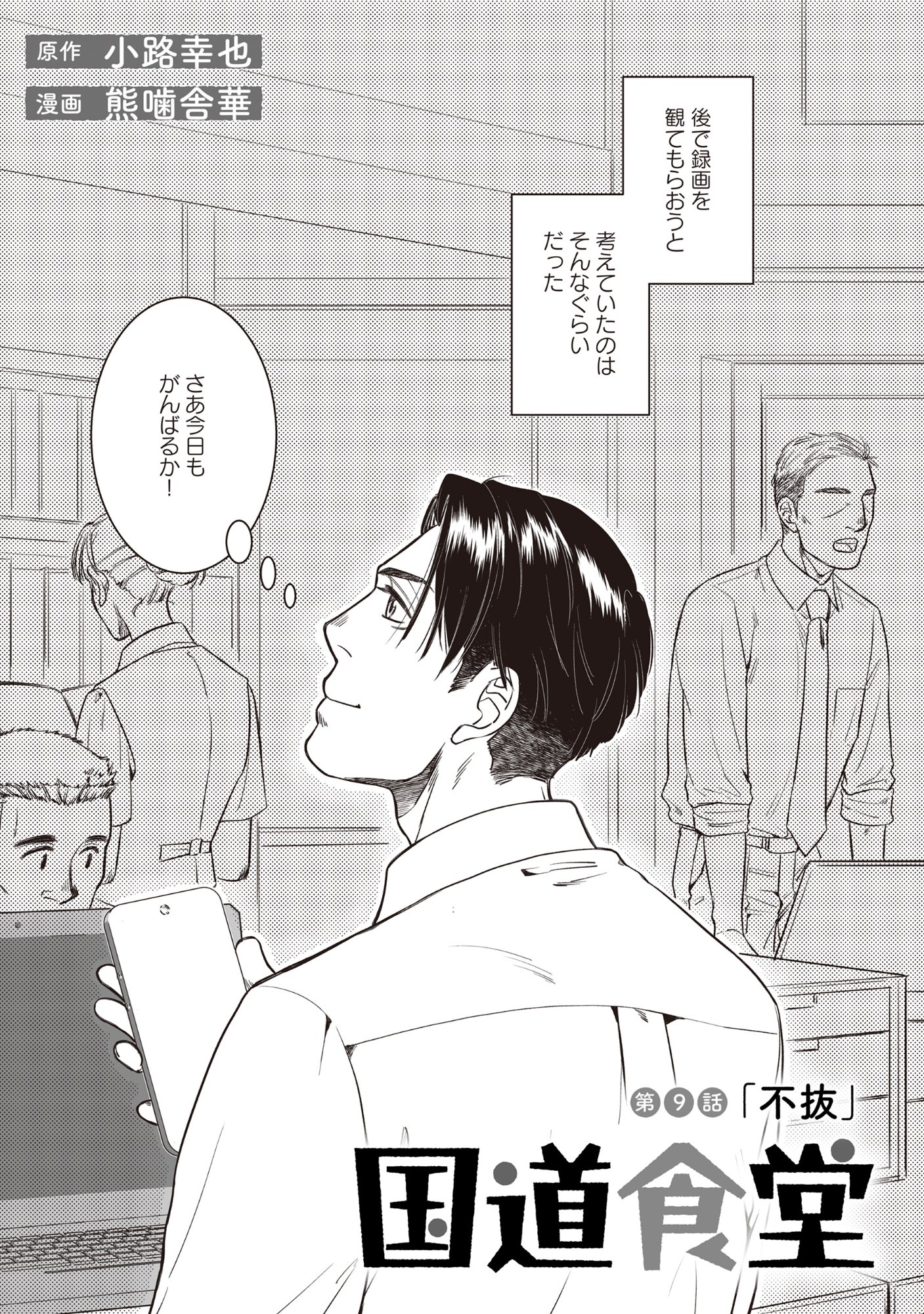 Kokudou Shokudou Chapter 9 3ページ