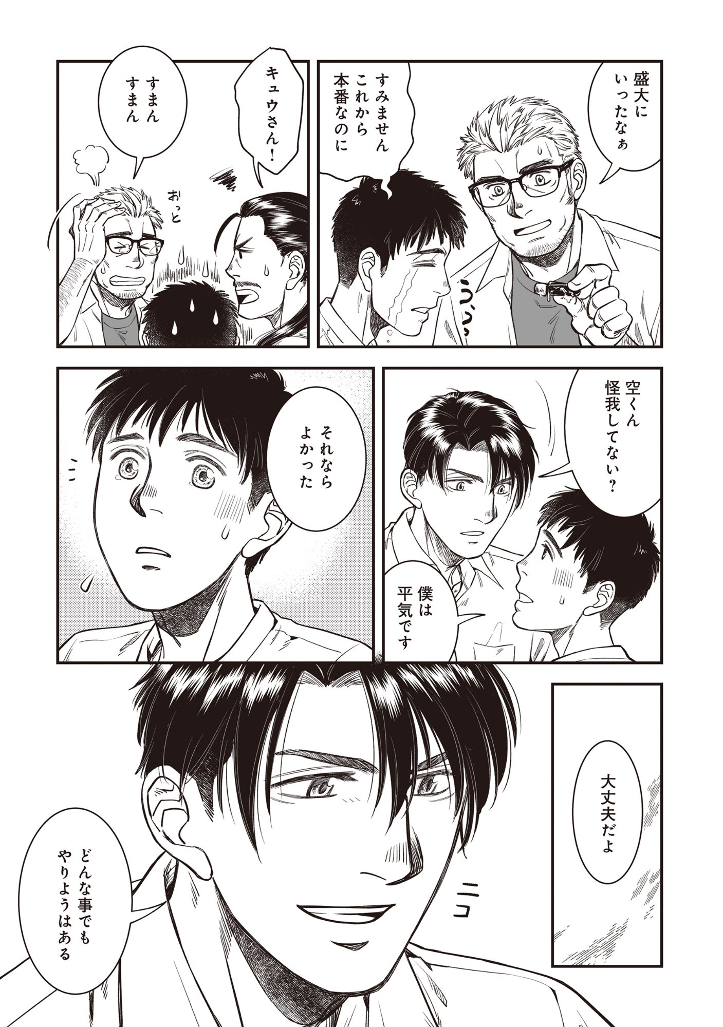Kokudou Shokudou Chapter 9 21ページ