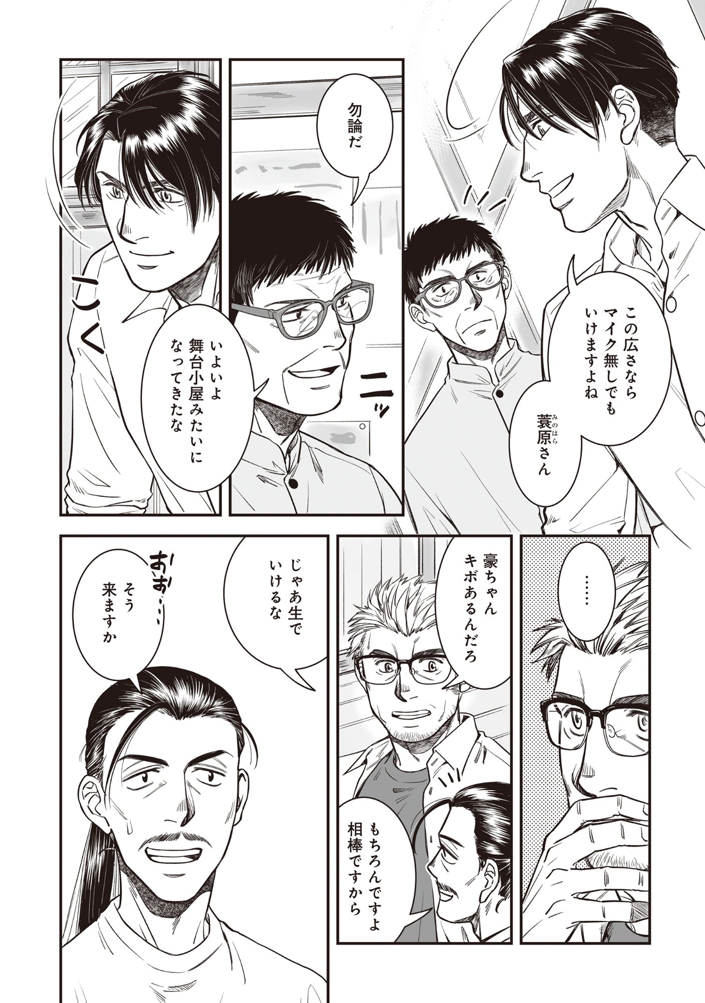 Kokudou Shokudou Chapter 9 22ページ