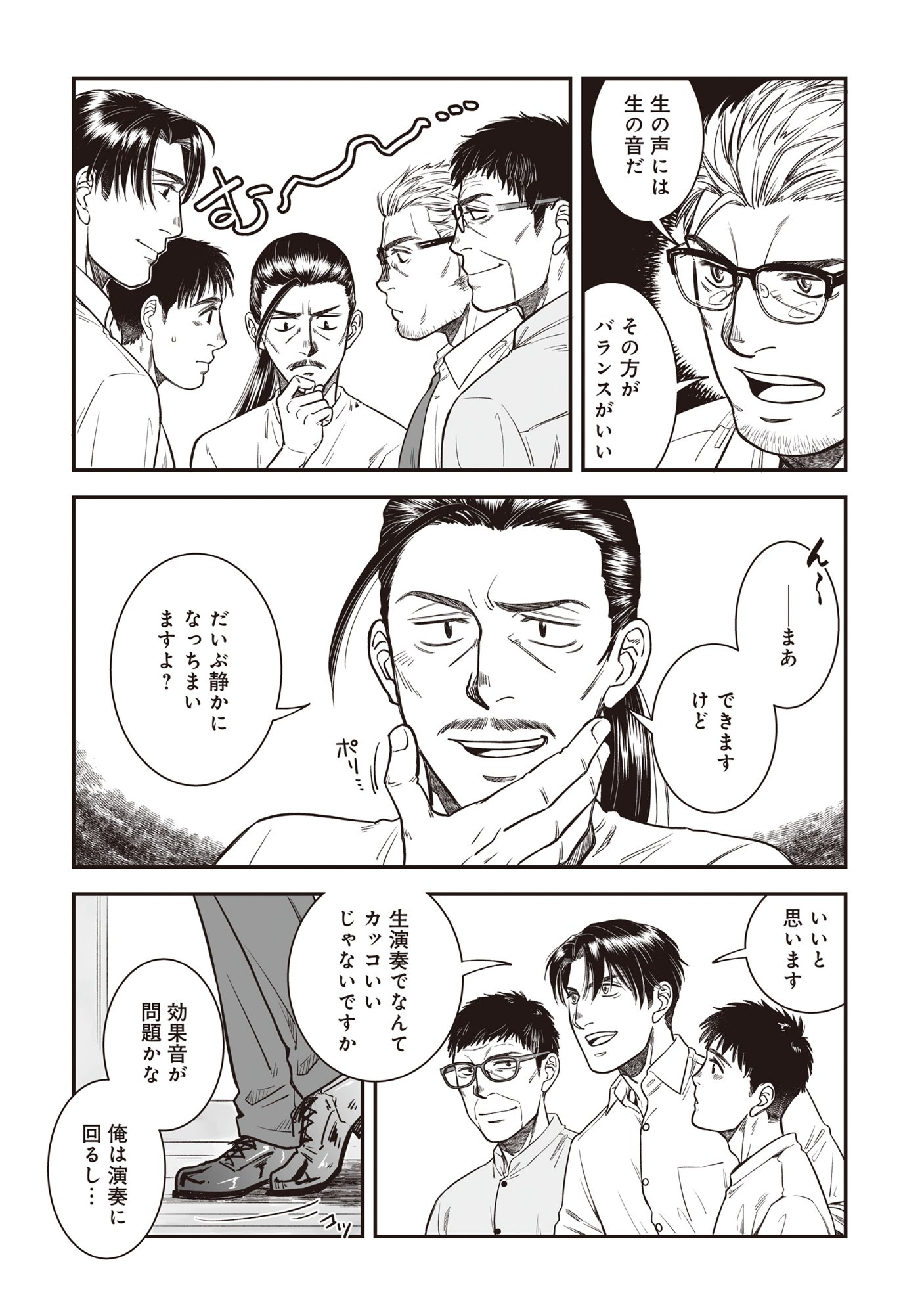 Kokudou Shokudou Chapter 9 23ページ