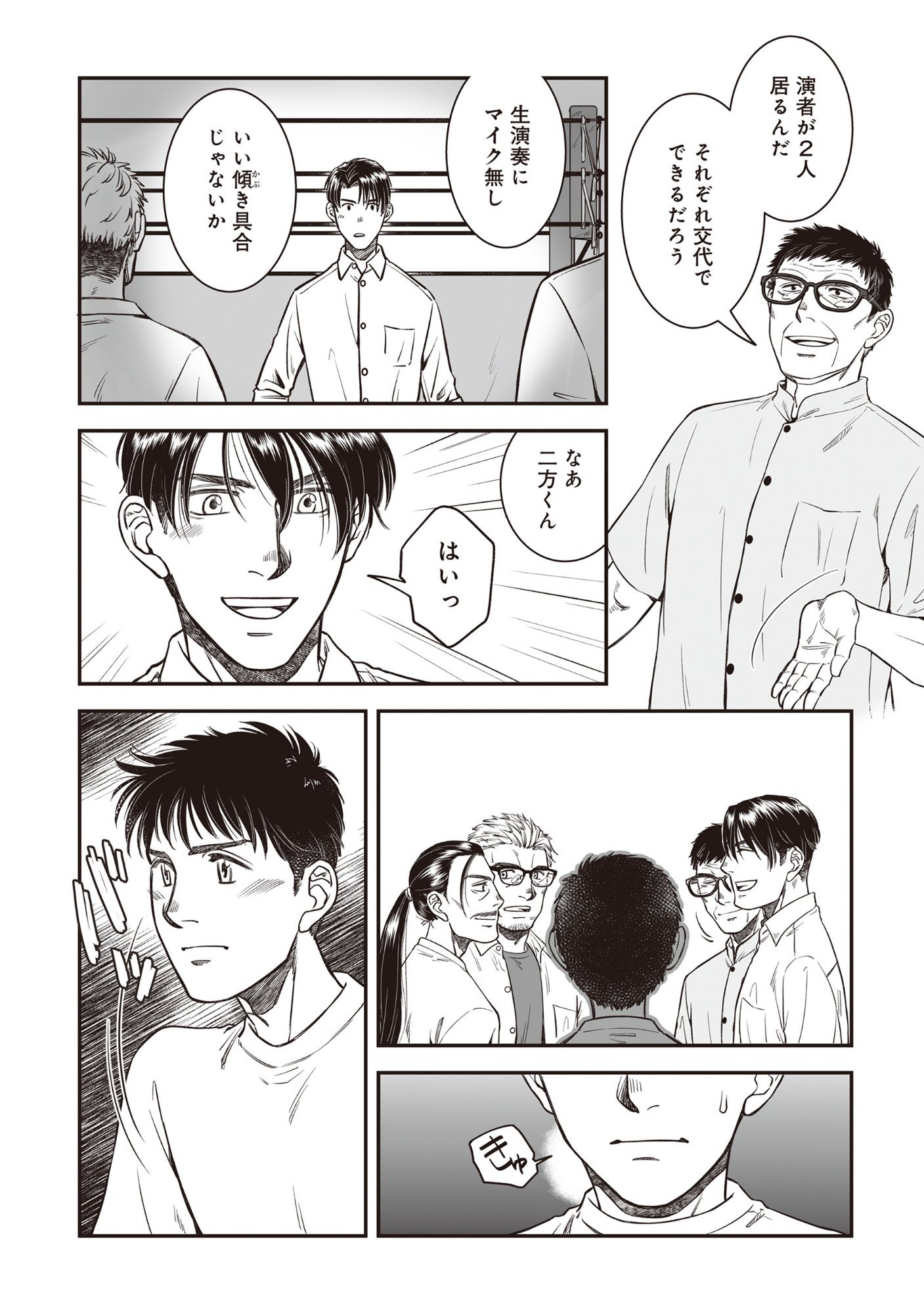 Kokudou Shokudou Chapter 9 24ページ