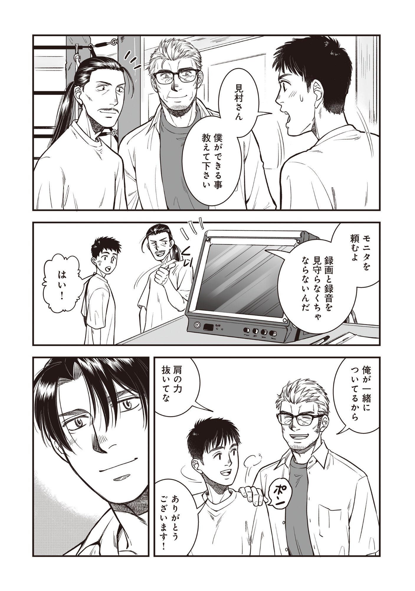 Kokudou Shokudou Chapter 9 25ページ