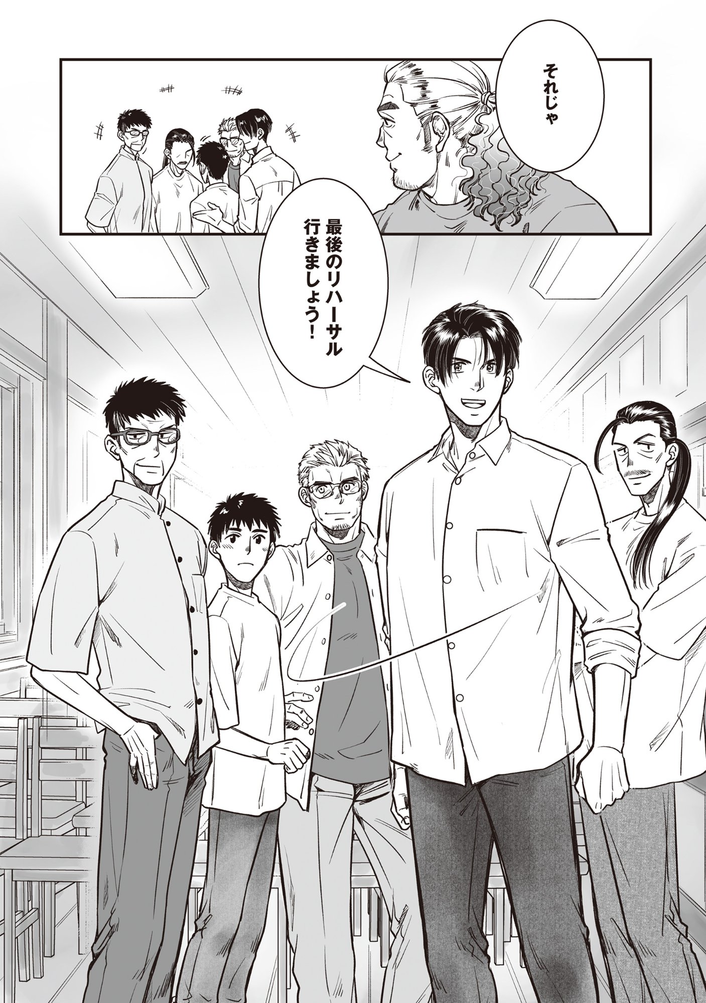 Kokudou Shokudou Chapter 9 26ページ