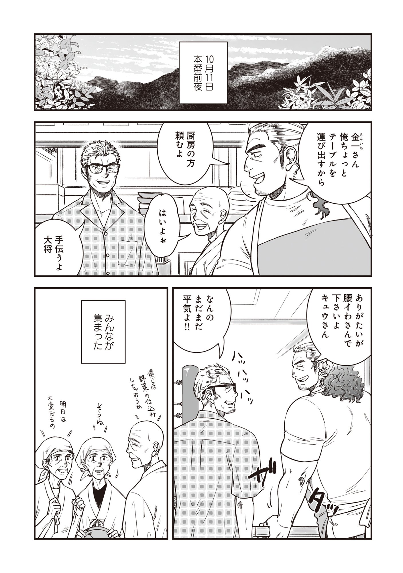 Kokudou Shokudou Chapter 9 4ページ