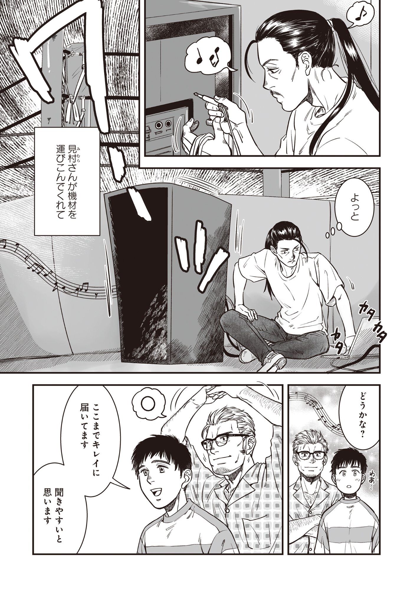 Kokudou Shokudou Chapter 9 5ページ