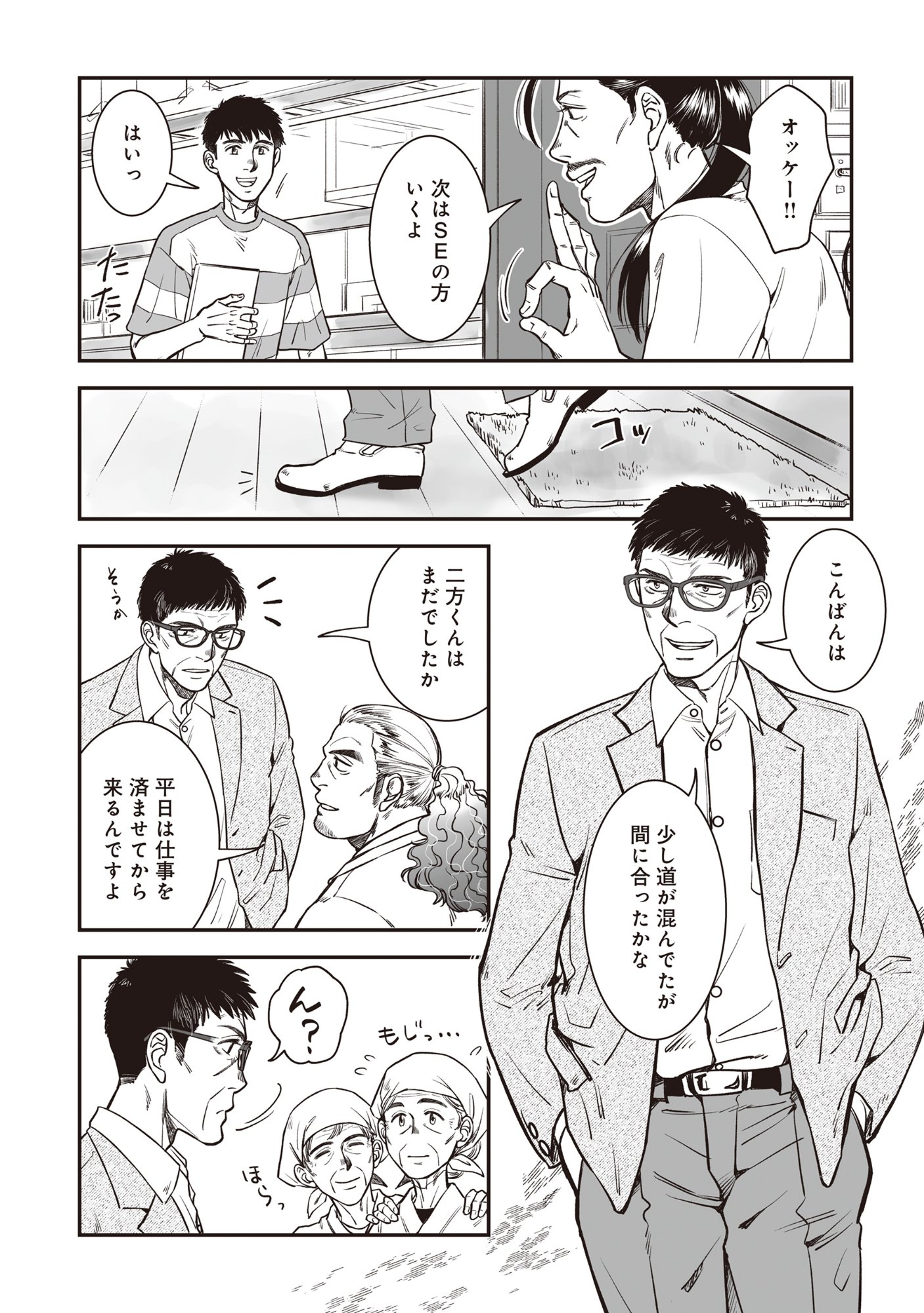 Kokudou Shokudou Chapter 9 6ページ