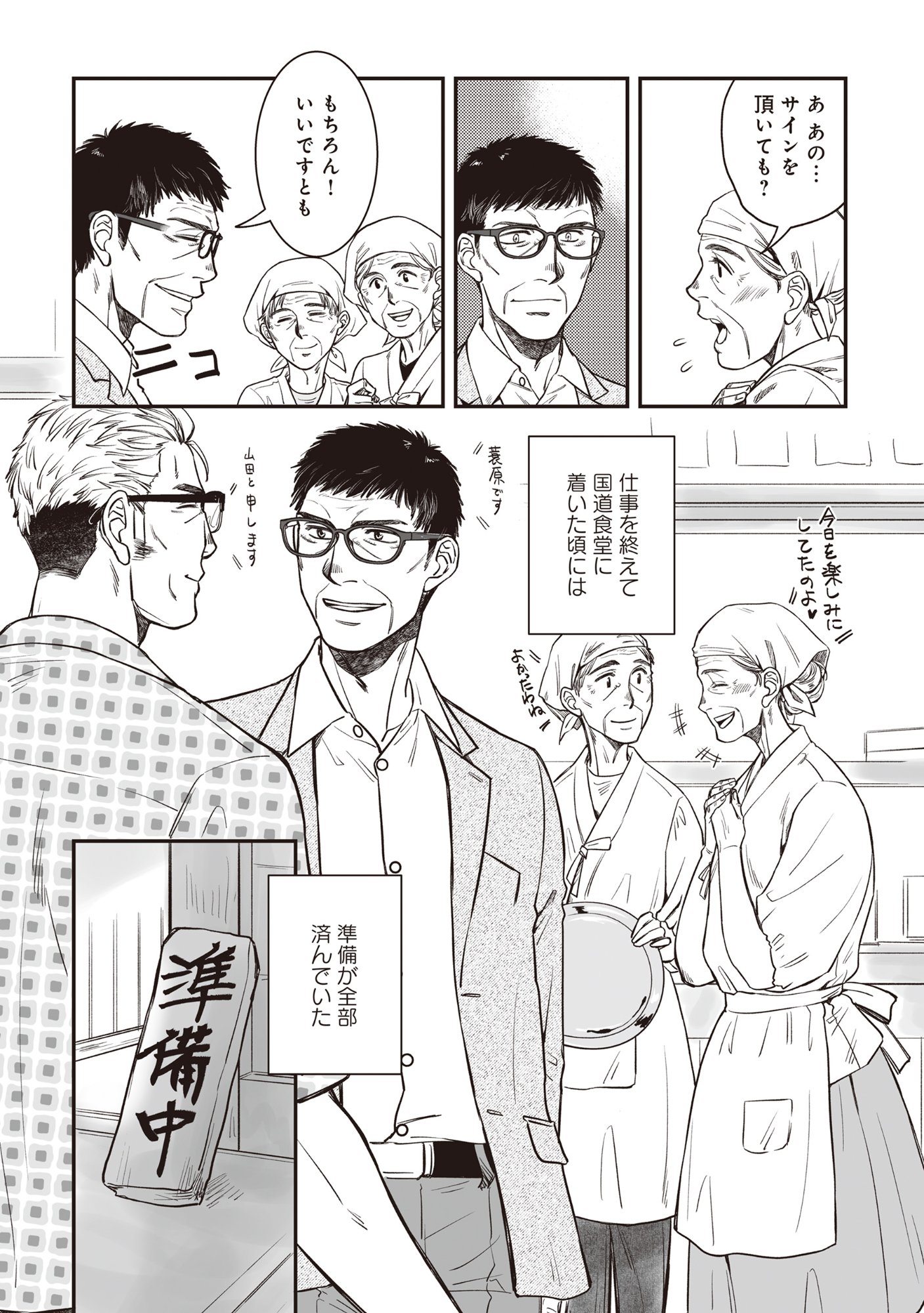 Kokudou Shokudou Chapter 9 7ページ
