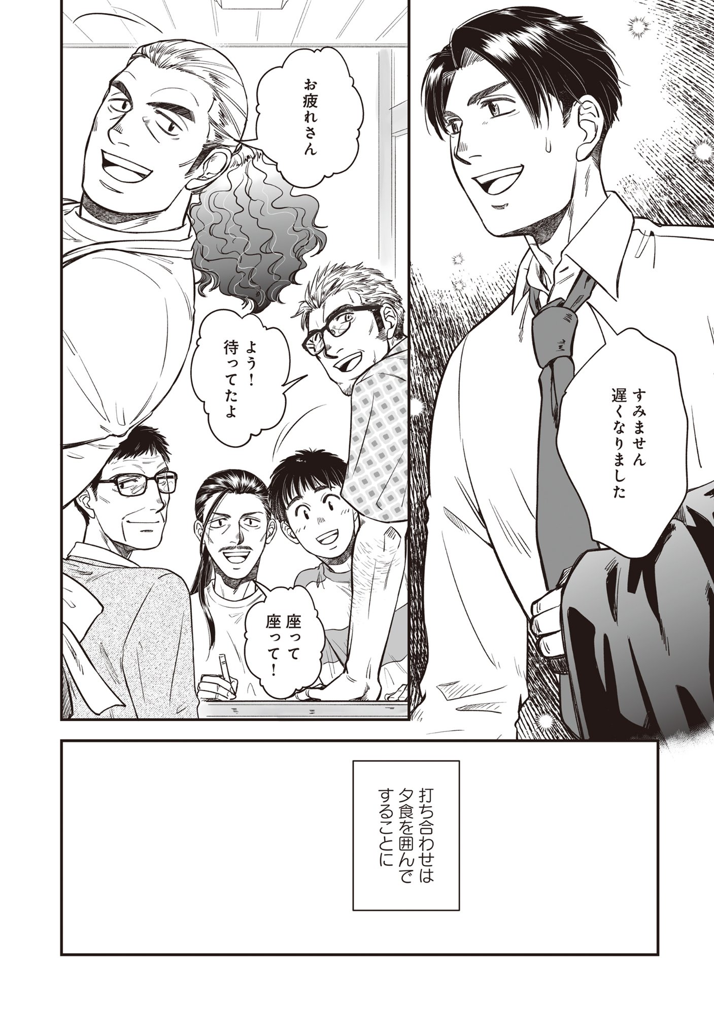 Kokudou Shokudou Chapter 9 8ページ