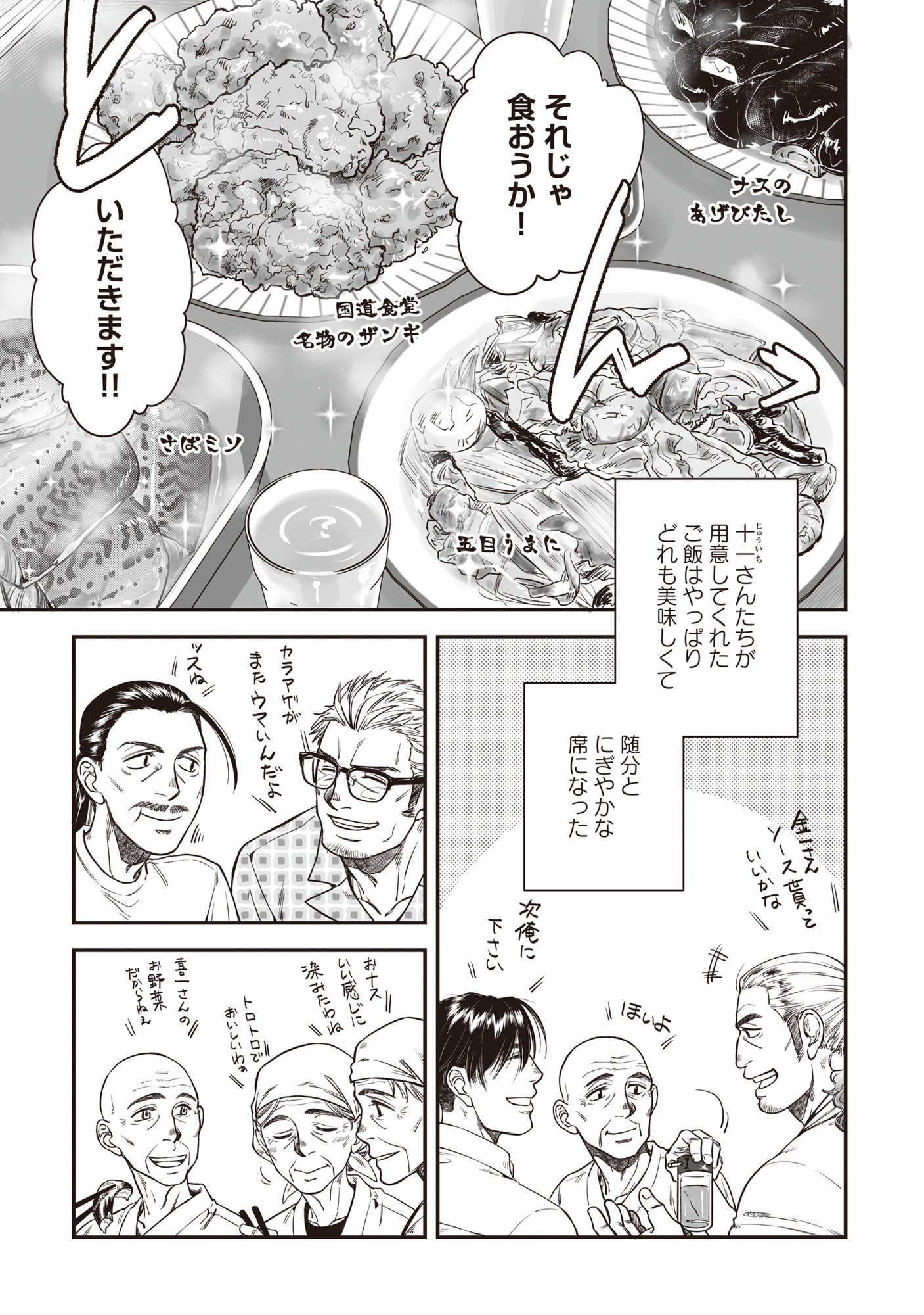 Kokudou Shokudou Chapter 9 9ページ