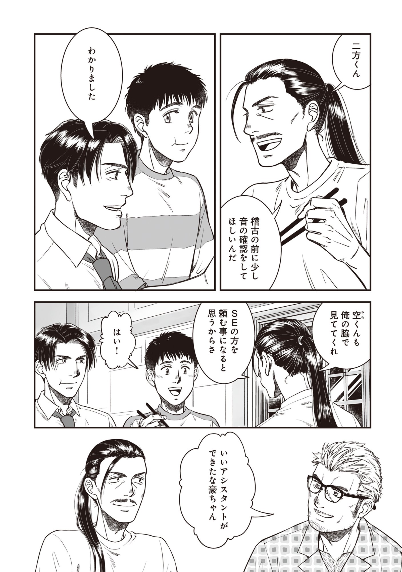 Kokudou Shokudou Chapter 9 10ページ