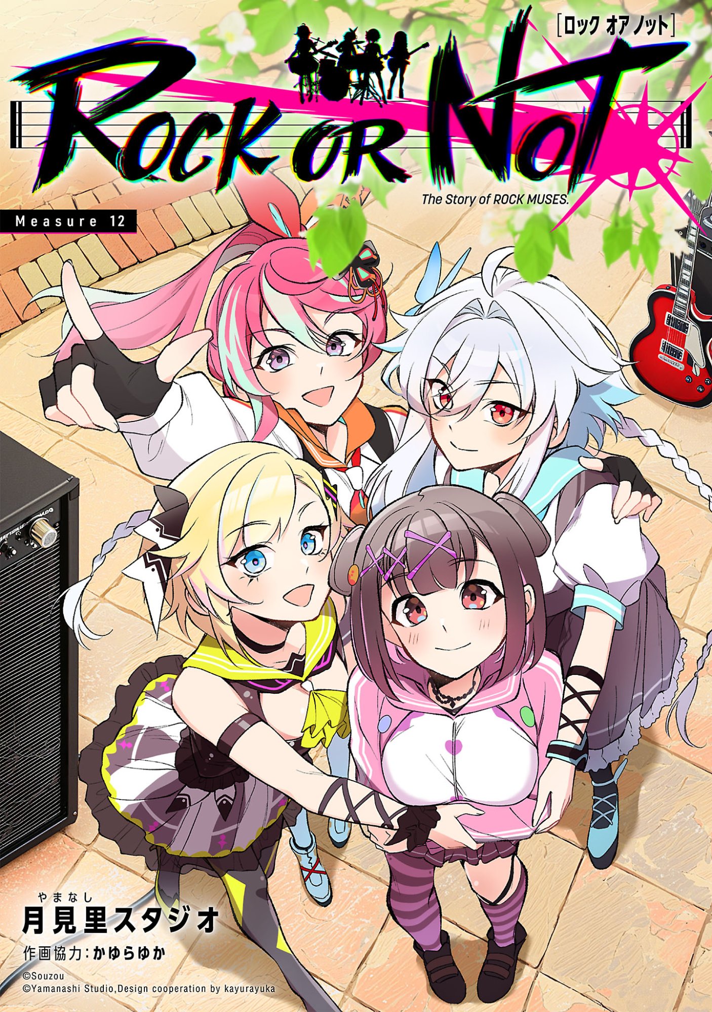 ROCK OR NOT Chapter 12 1ページ