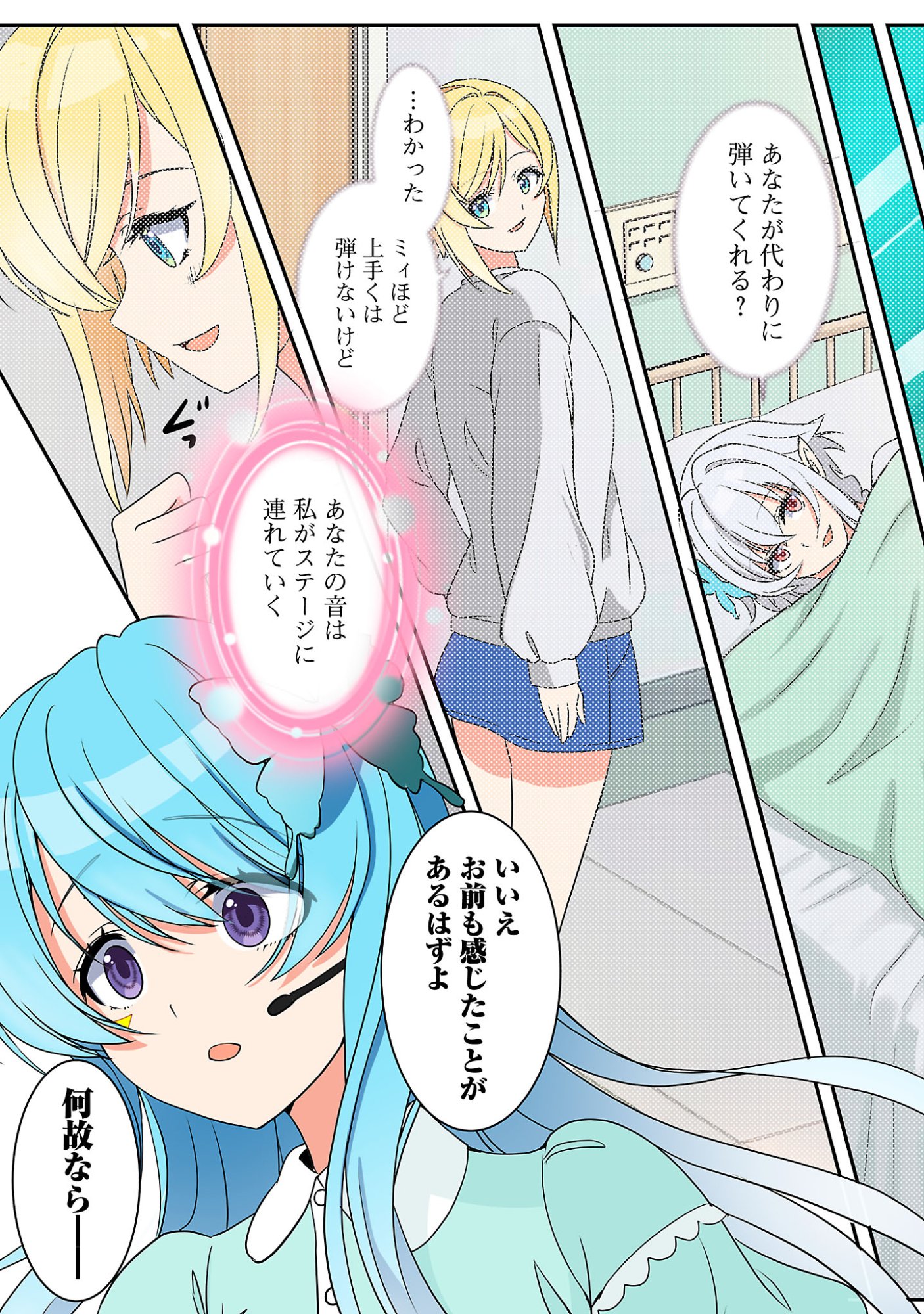 ROCK OR NOT Chapter 12 11ページ