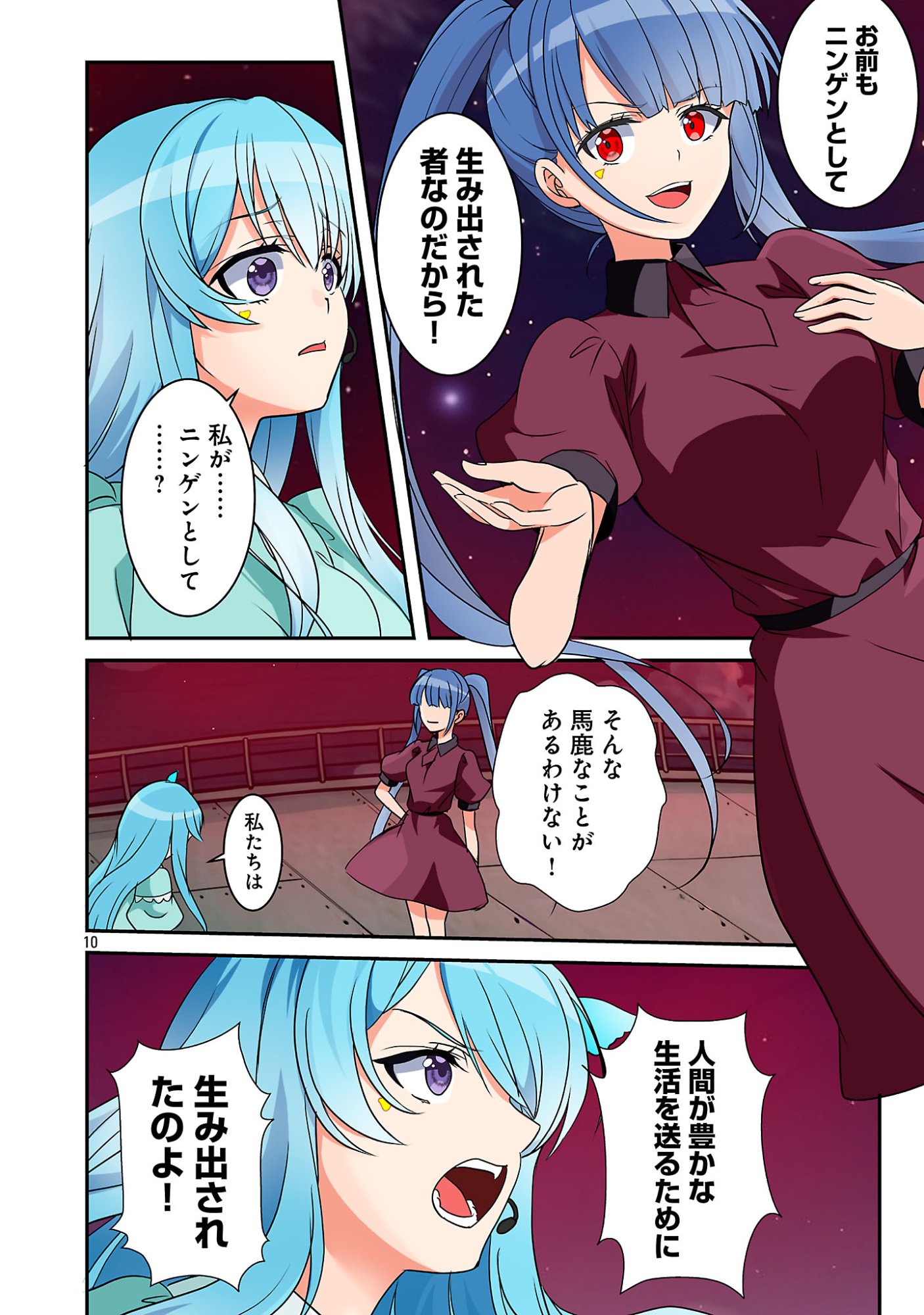 ROCK OR NOT Chapter 12 12ページ