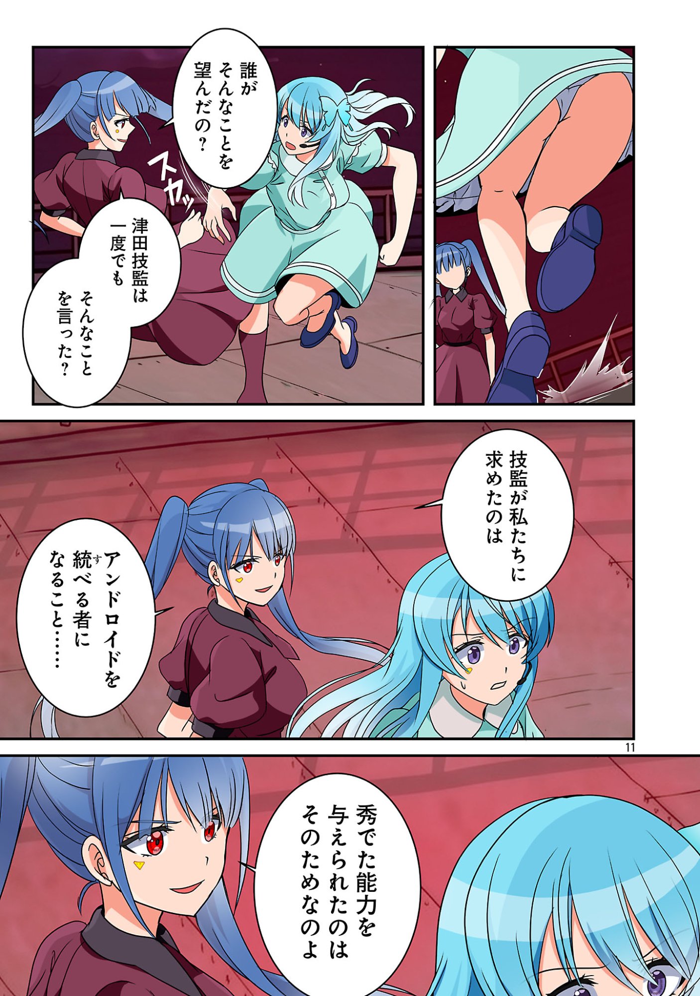 ROCK OR NOT Chapter 12 13ページ