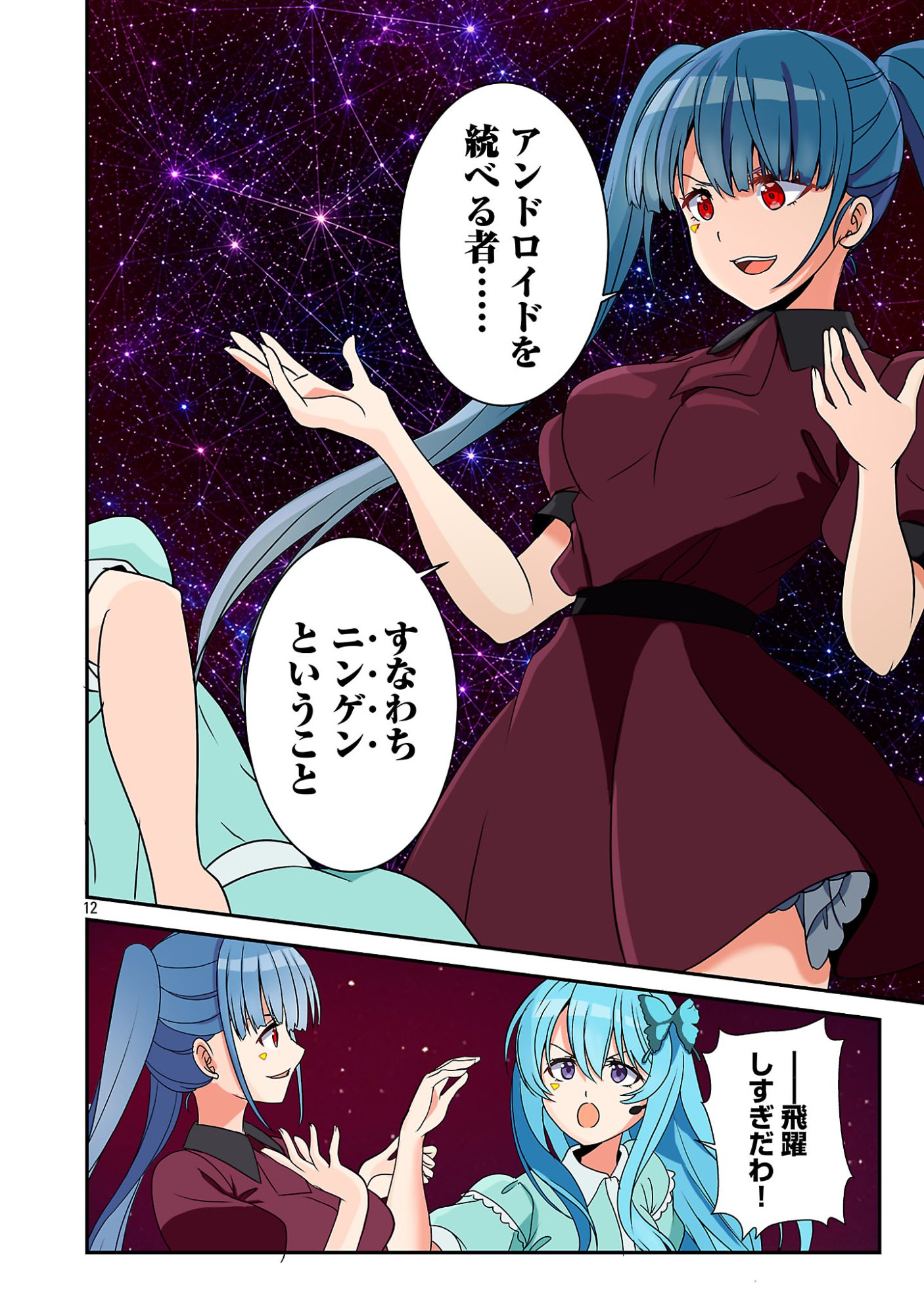 ROCK OR NOT Chapter 12 14ページ