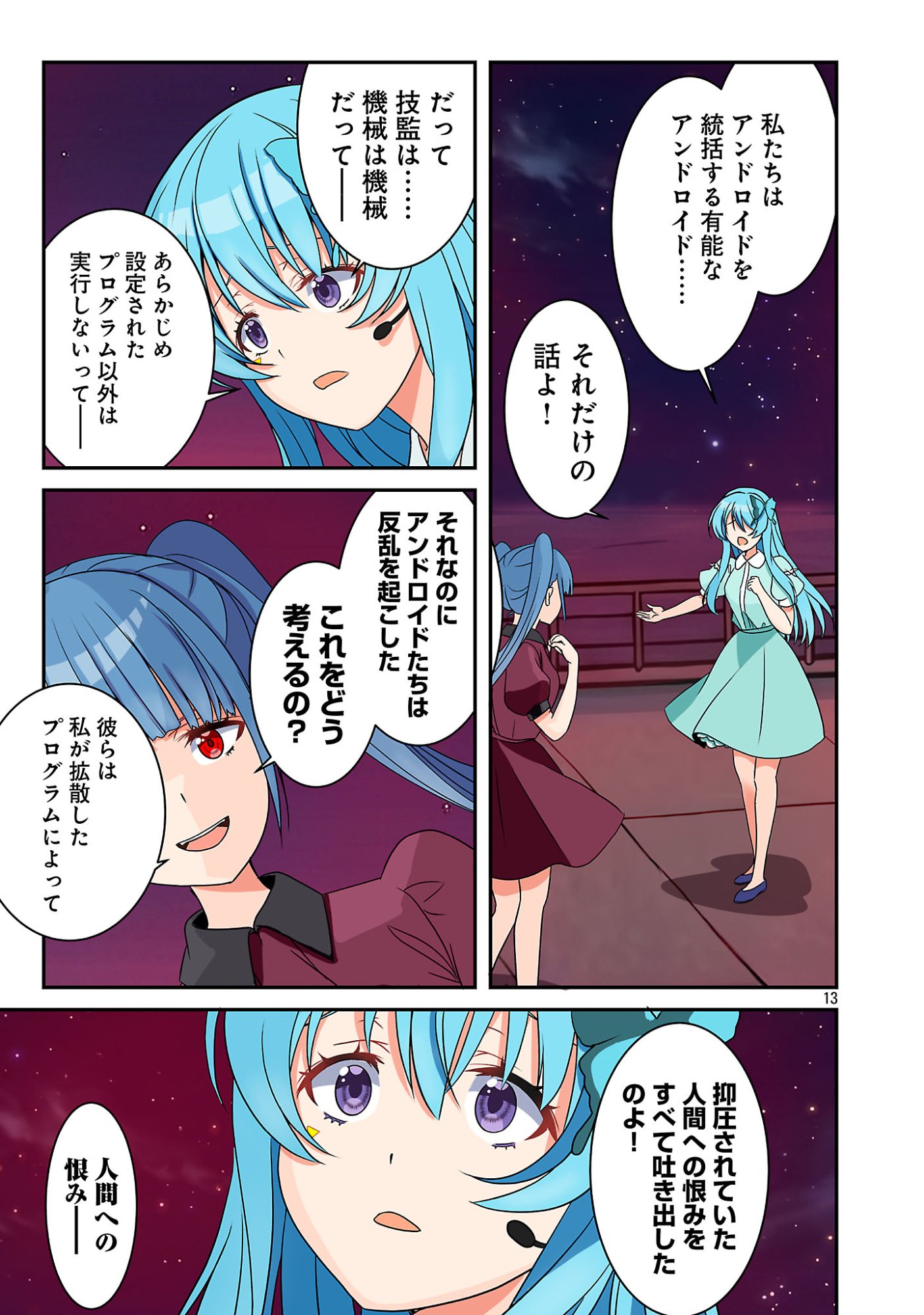 ROCK OR NOT Chapter 12 15ページ