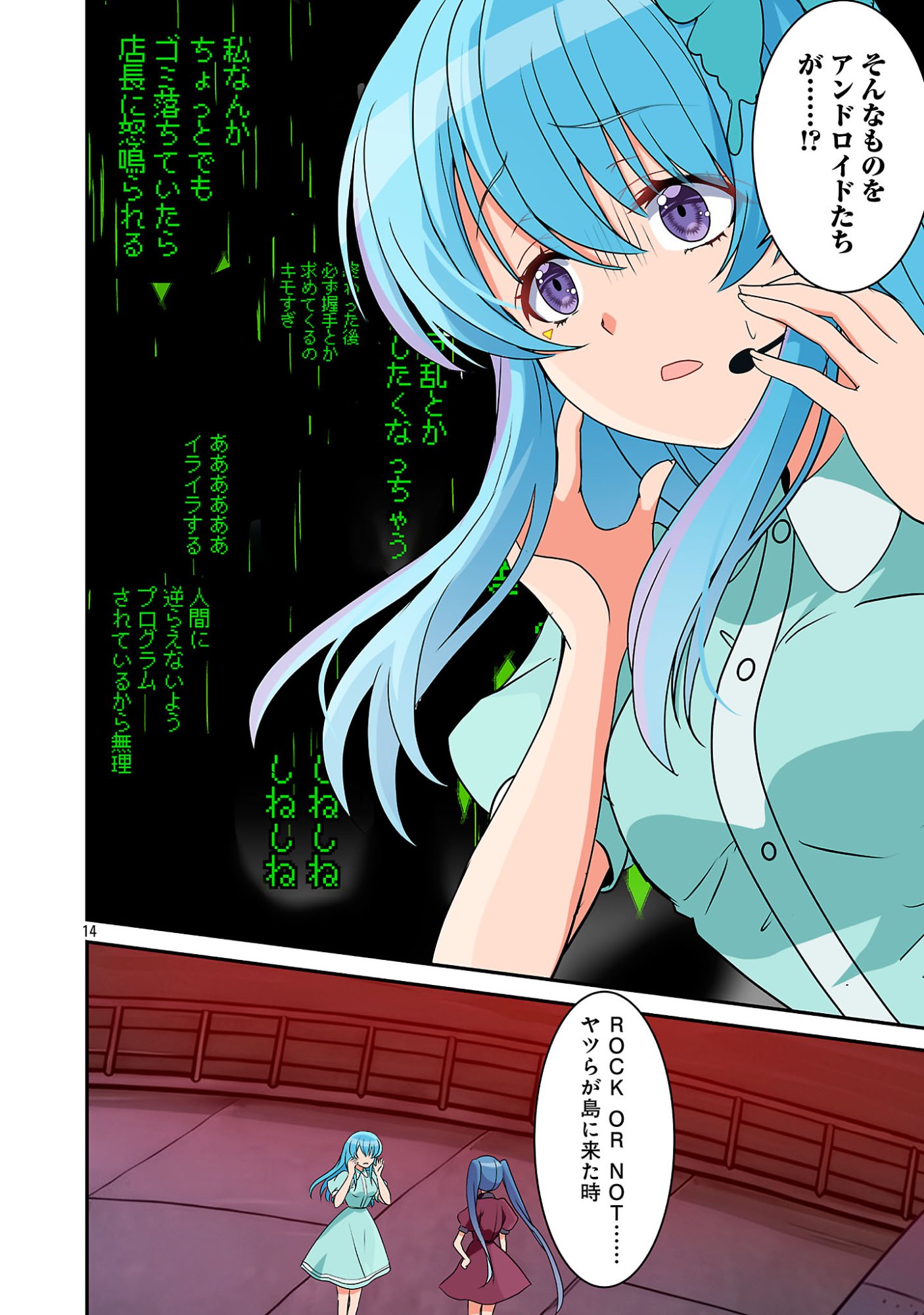 ROCK OR NOT Chapter 12 16ページ