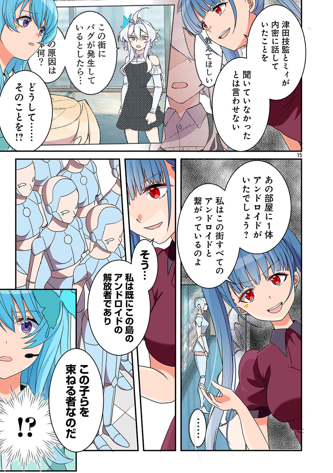 ROCK OR NOT Chapter 12 17ページ