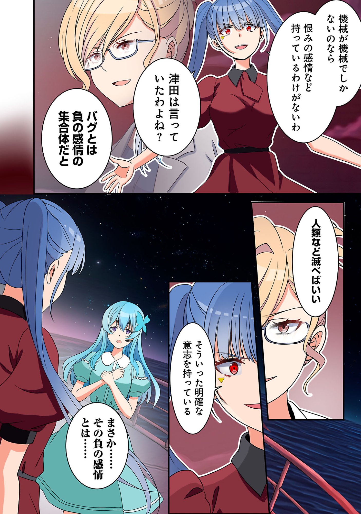 ROCK OR NOT Chapter 12 18ページ
