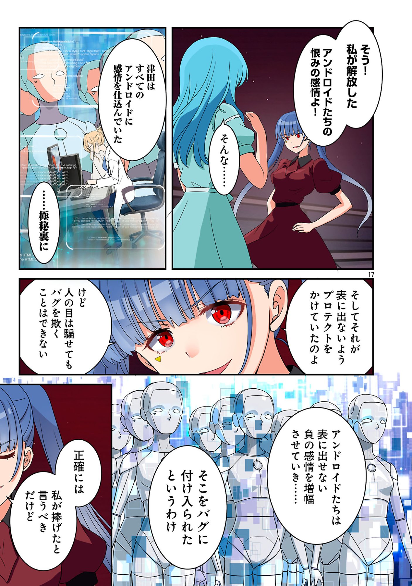 ROCK OR NOT Chapter 12 19ページ