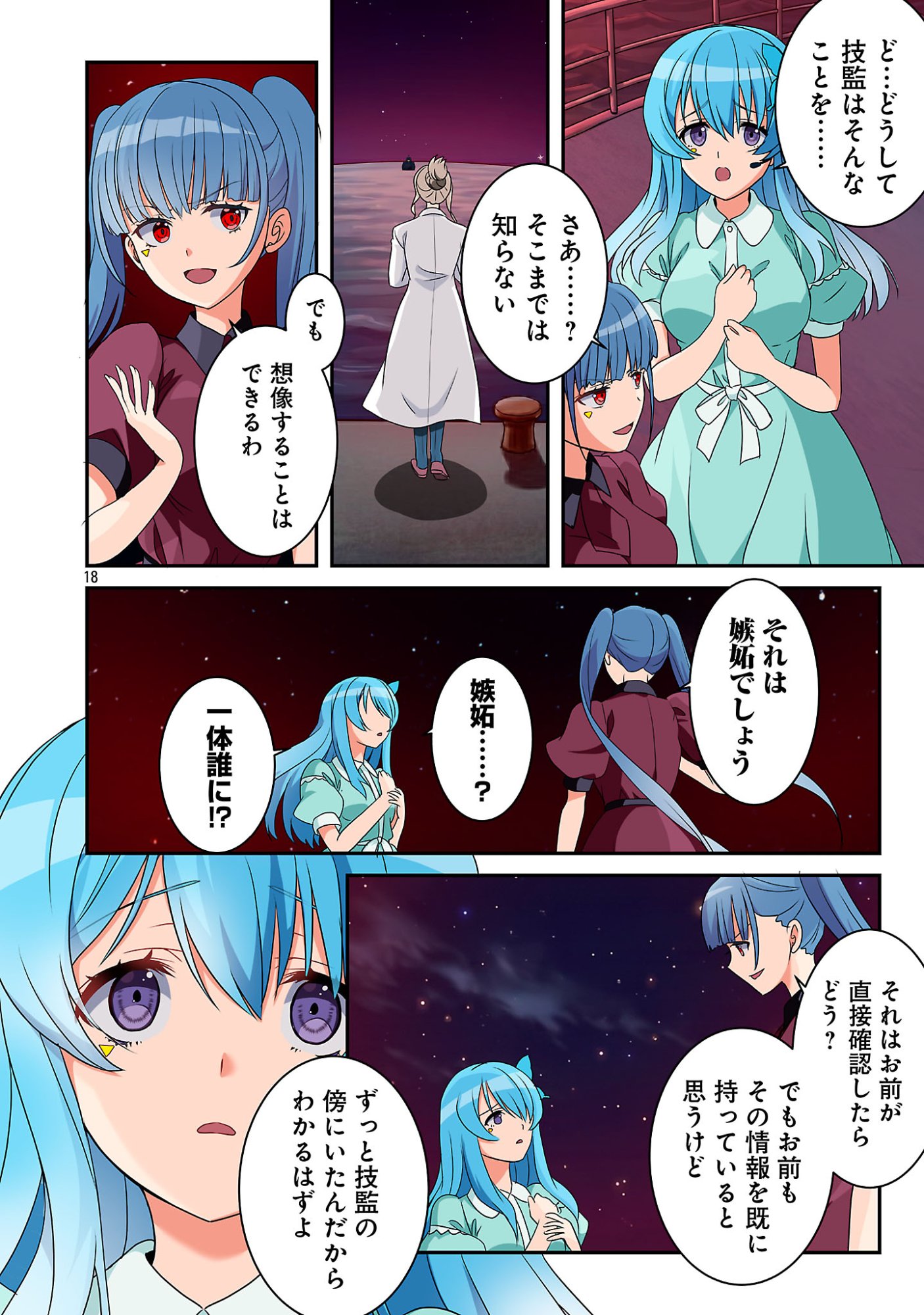 ROCK OR NOT Chapter 12 20ページ
