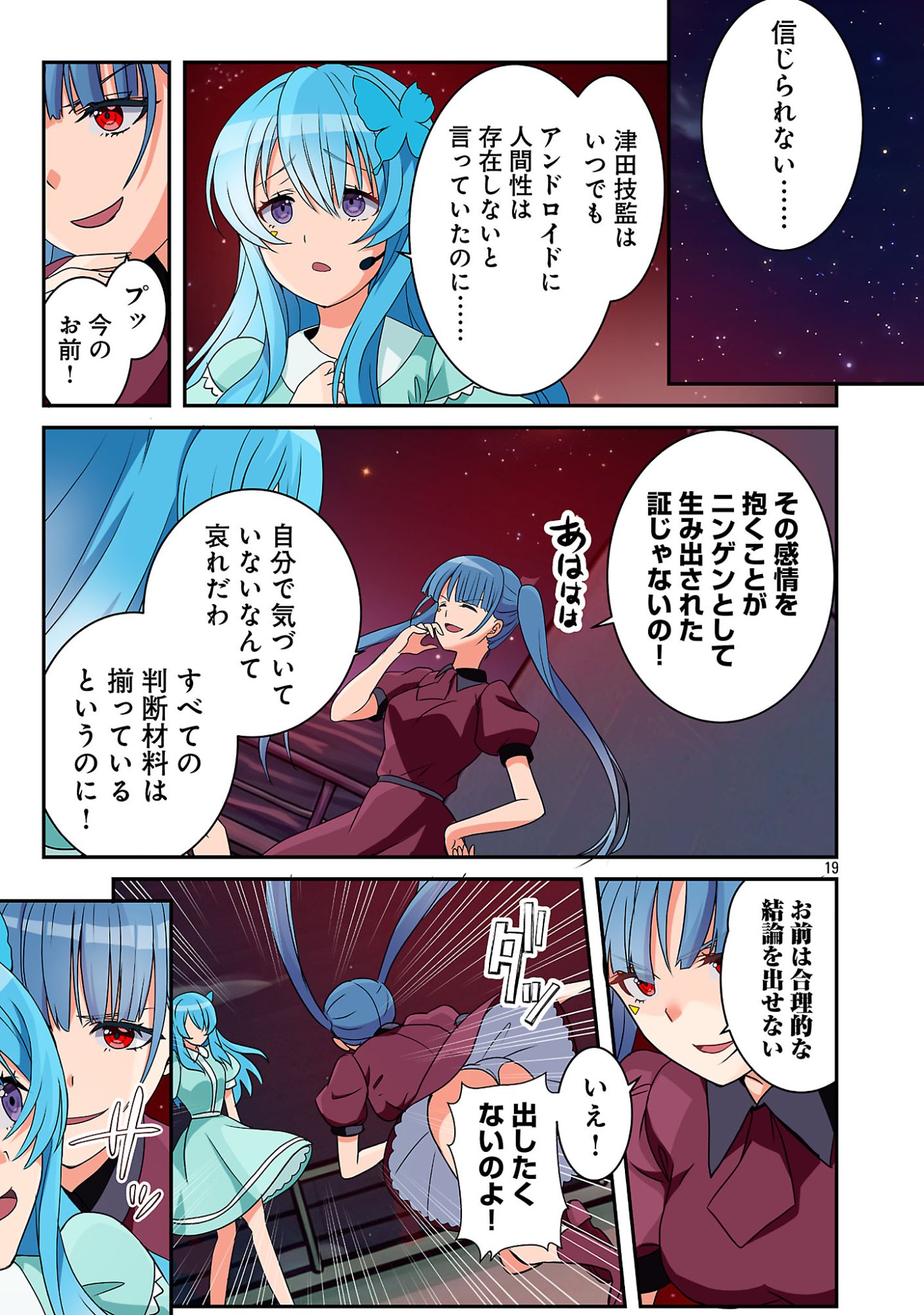 ROCK OR NOT Chapter 12 21ページ