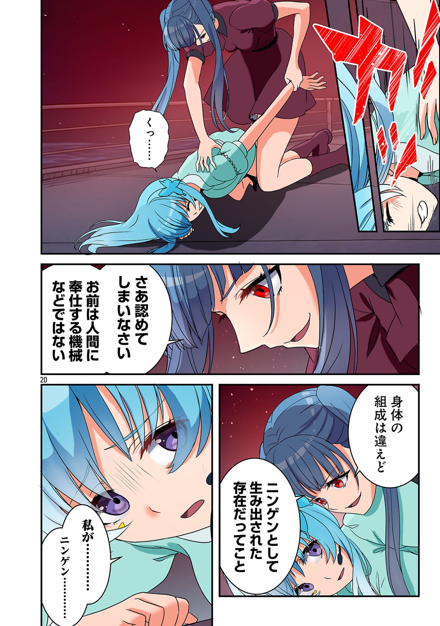 ROCK OR NOT Chapter 12 22ページ