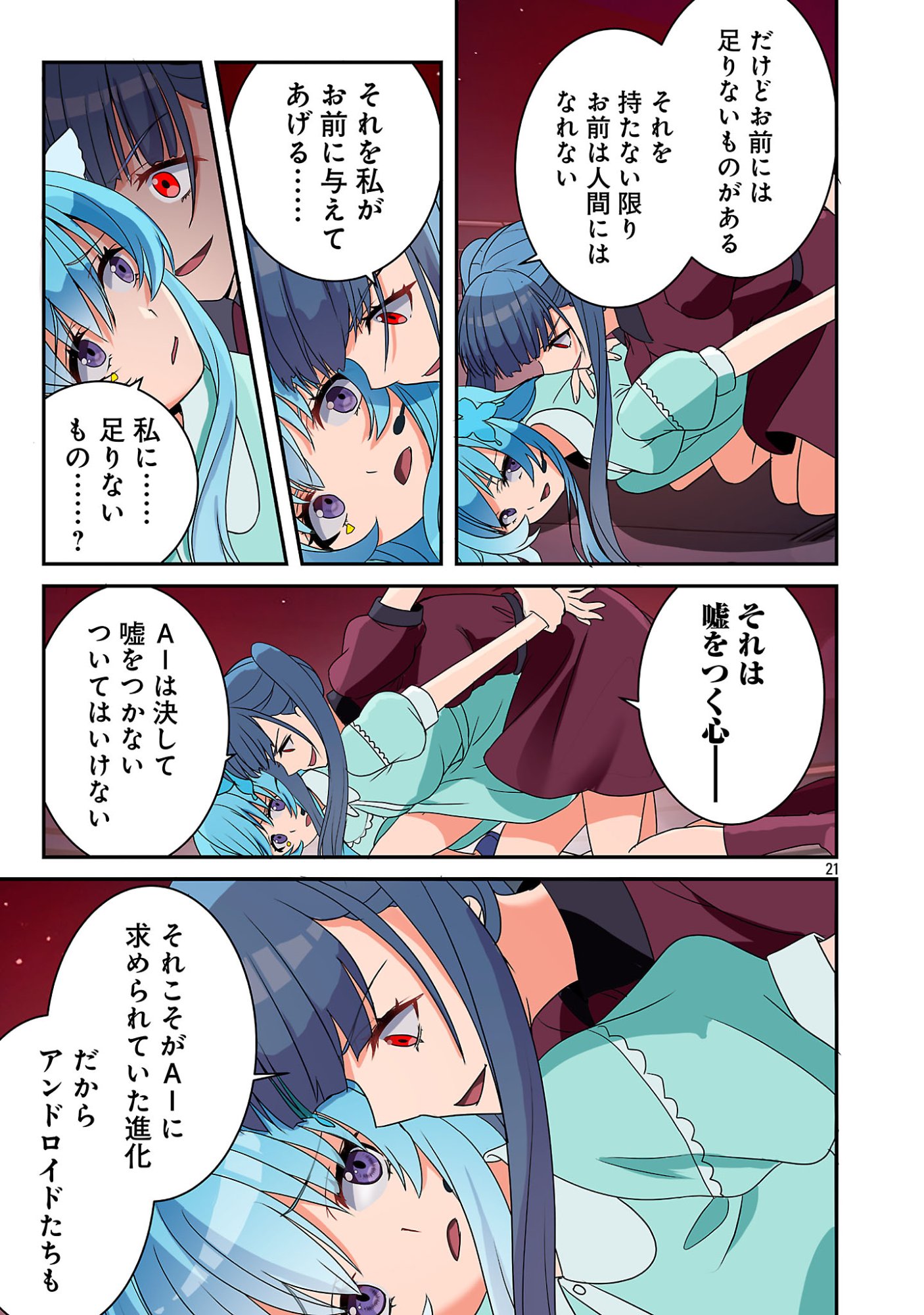 ROCK OR NOT Chapter 12 23ページ