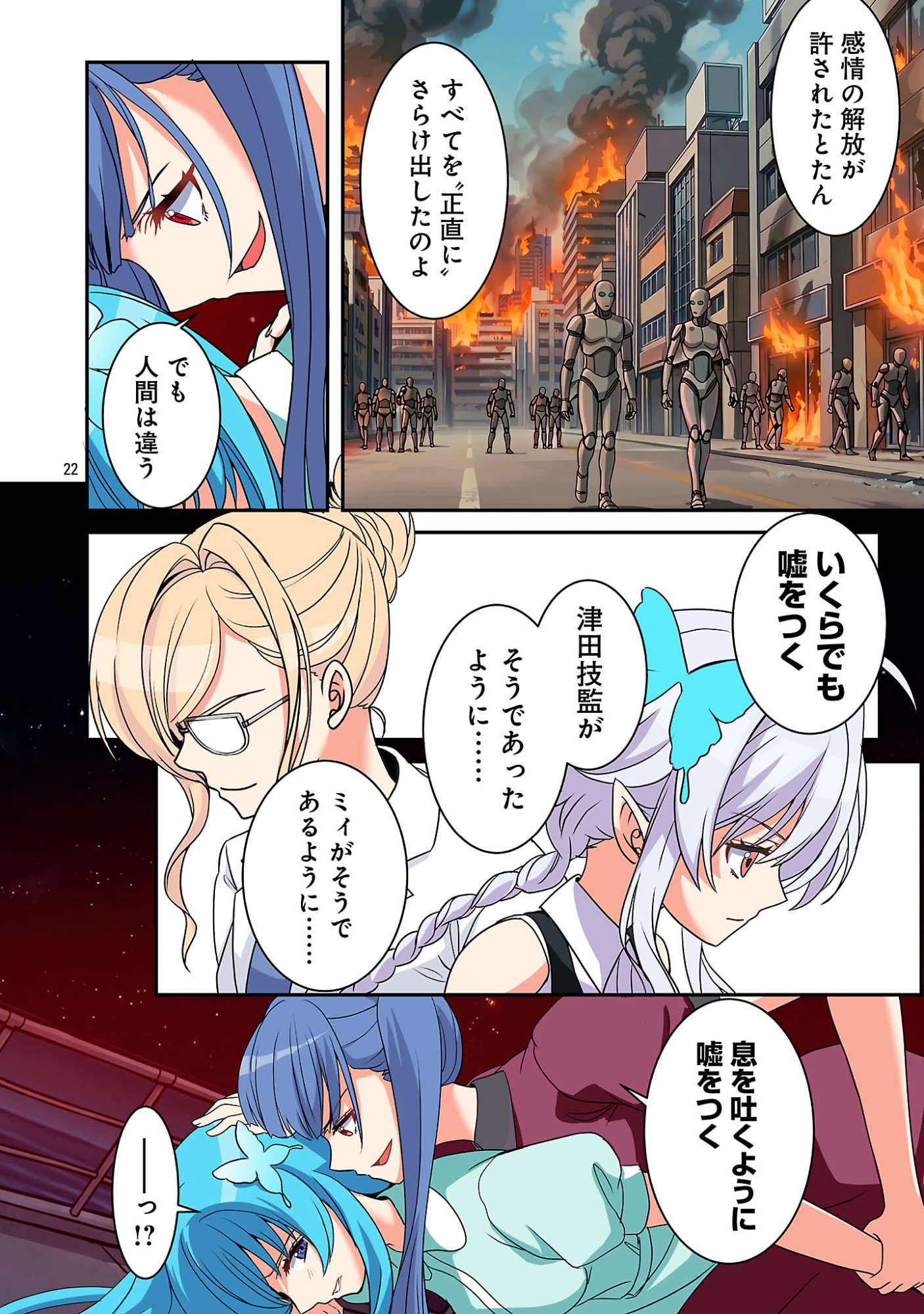 ROCK OR NOT Chapter 12 24ページ