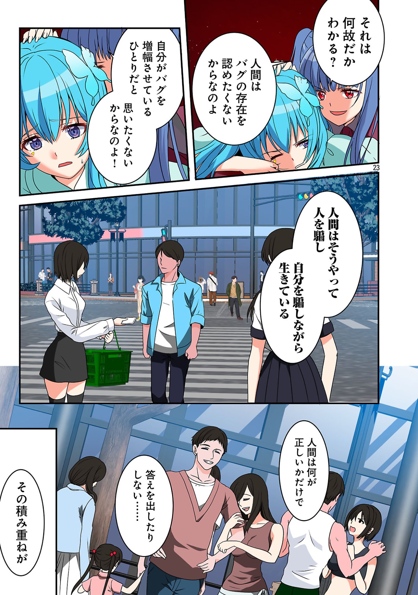 ROCK OR NOT Chapter 12 25ページ