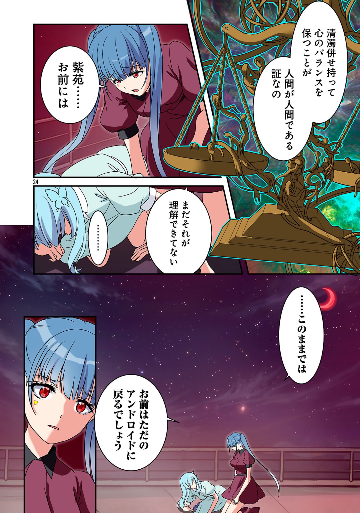 ROCK OR NOT Chapter 12 26ページ