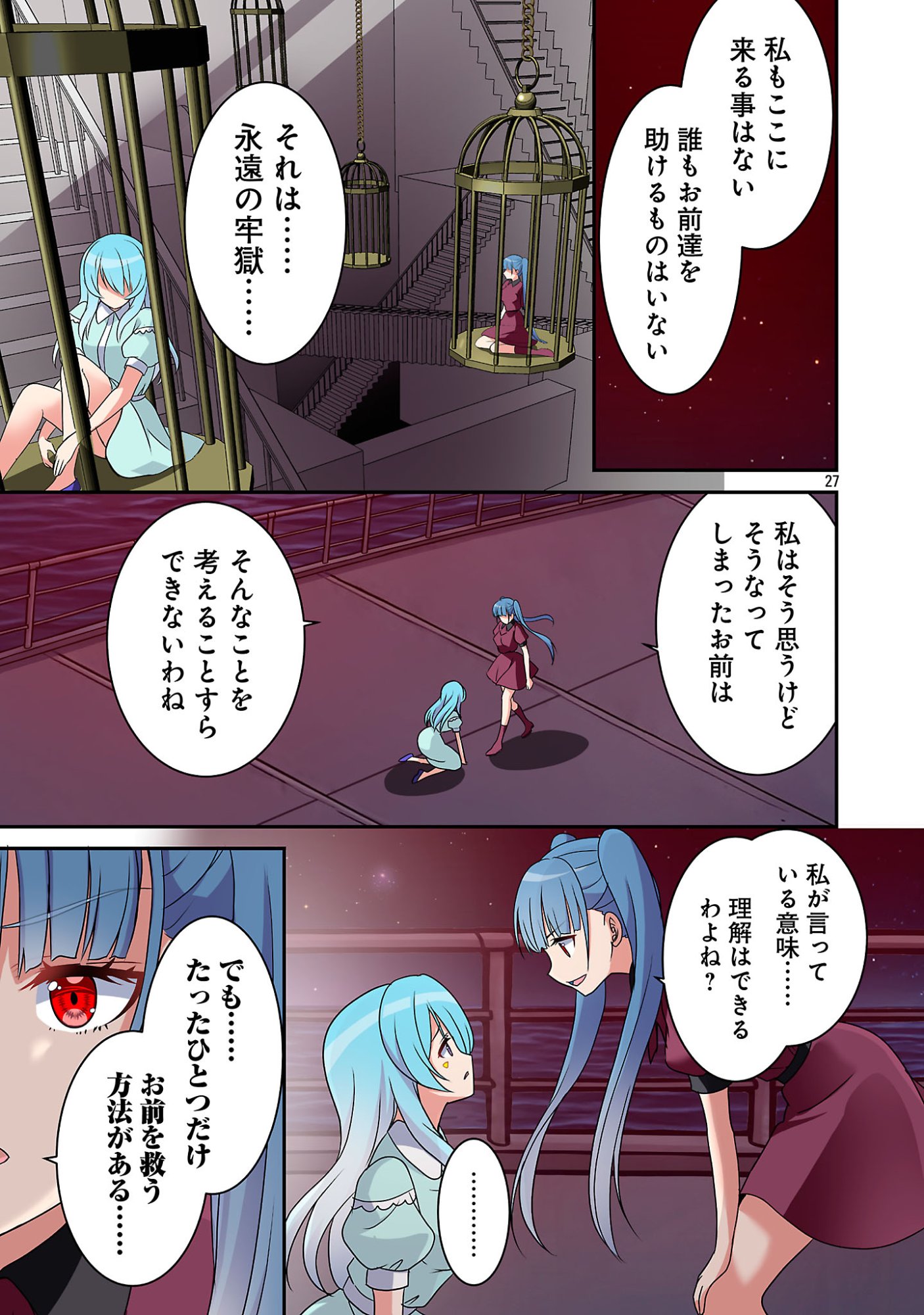 ROCK OR NOT Chapter 12 29ページ