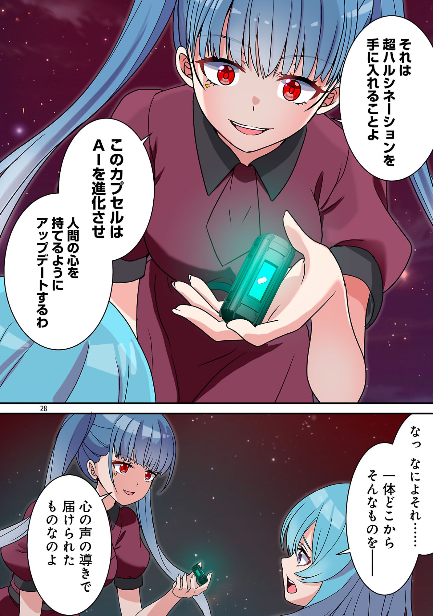 ROCK OR NOT Chapter 12 30ページ