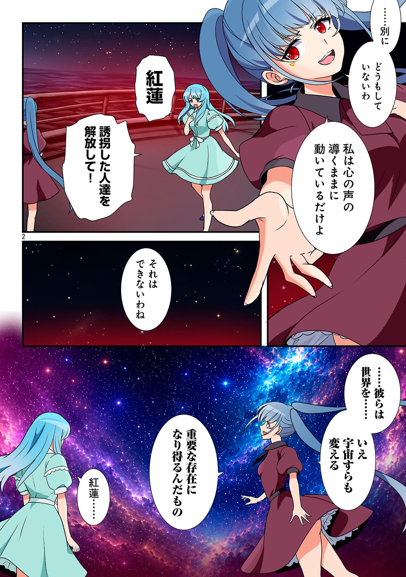 ROCK OR NOT Chapter 12 4ページ