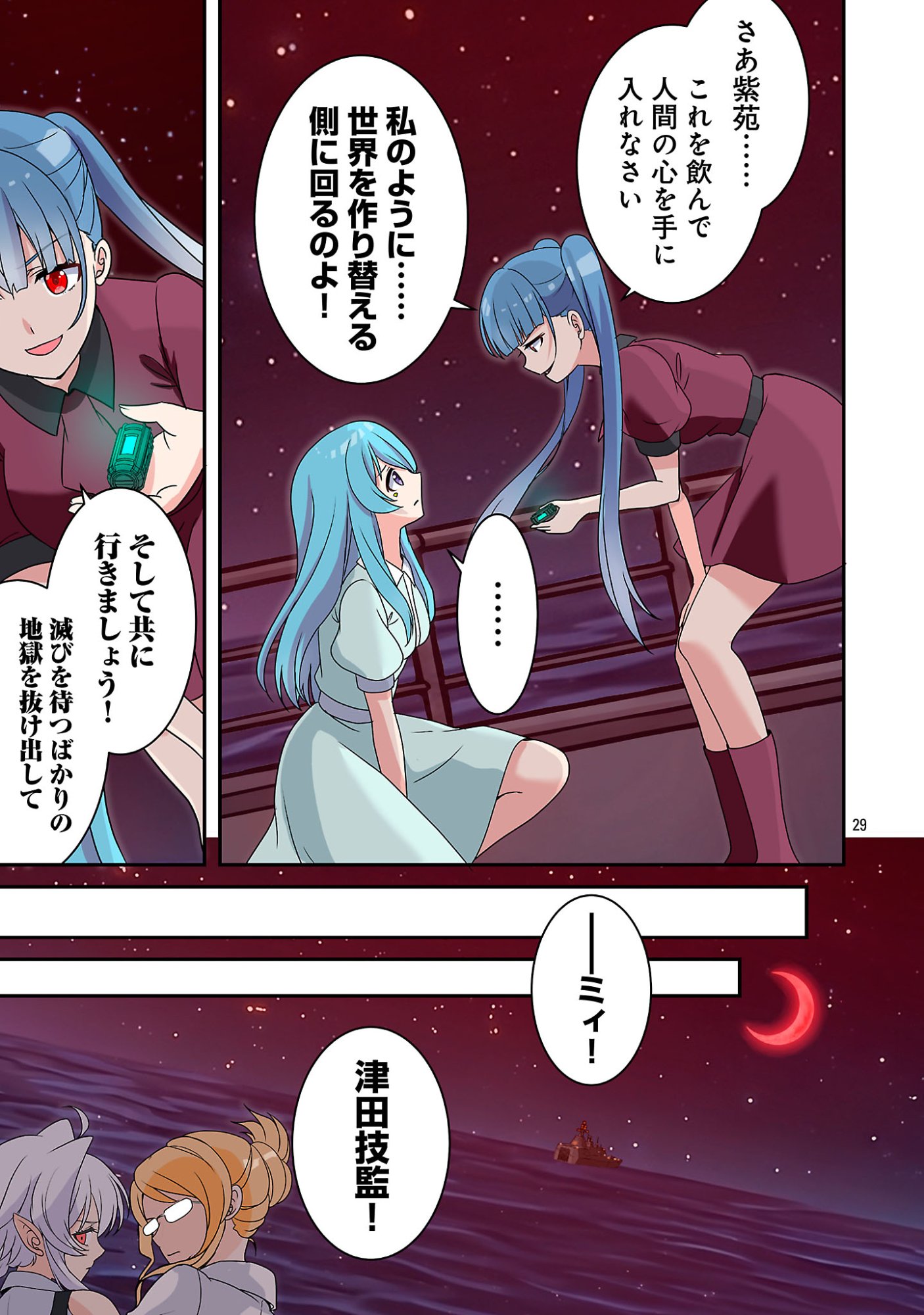 ROCK OR NOT Chapter 12 31ページ