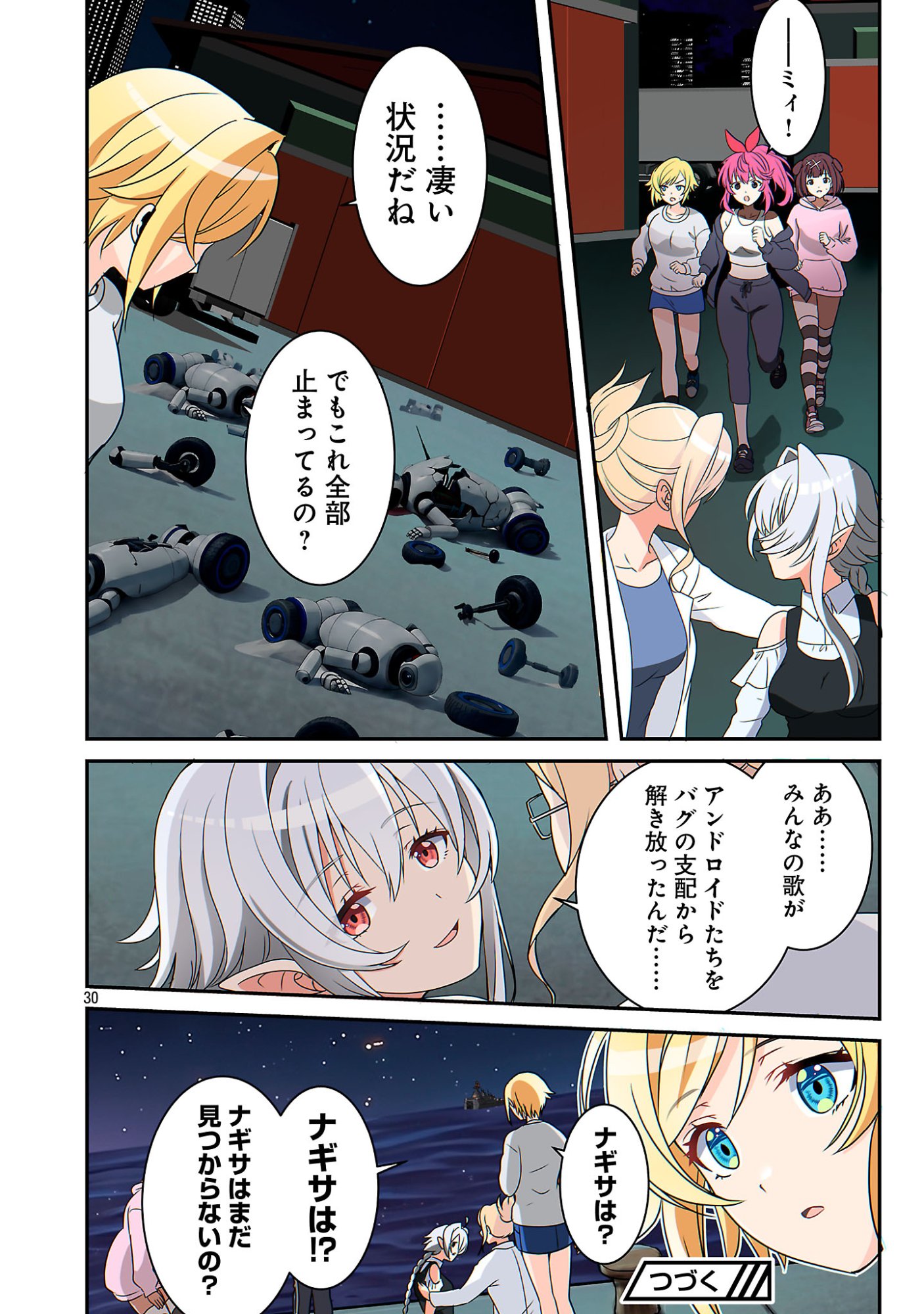 ROCK OR NOT Chapter 12 32ページ
