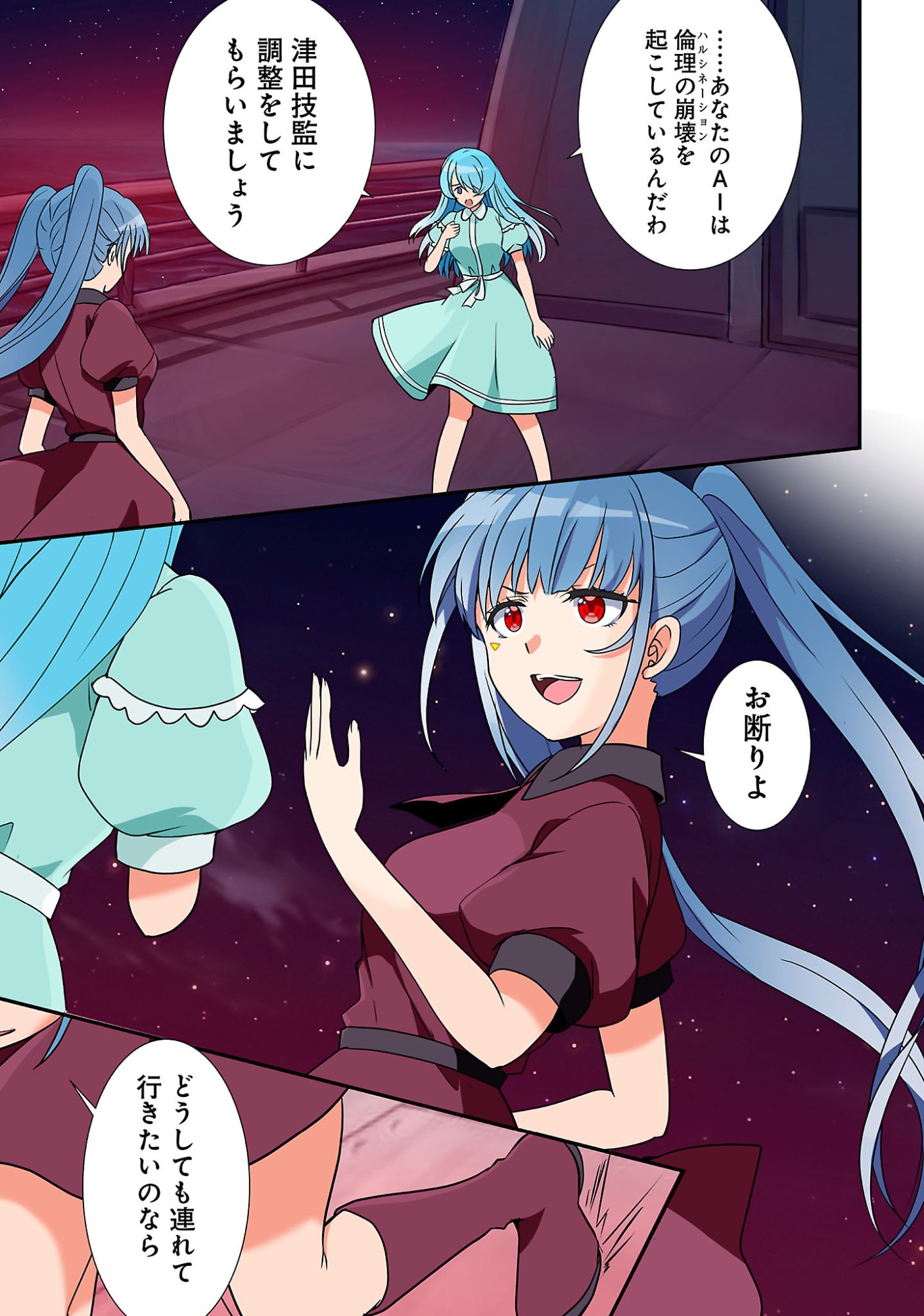 ROCK OR NOT Chapter 12 5ページ