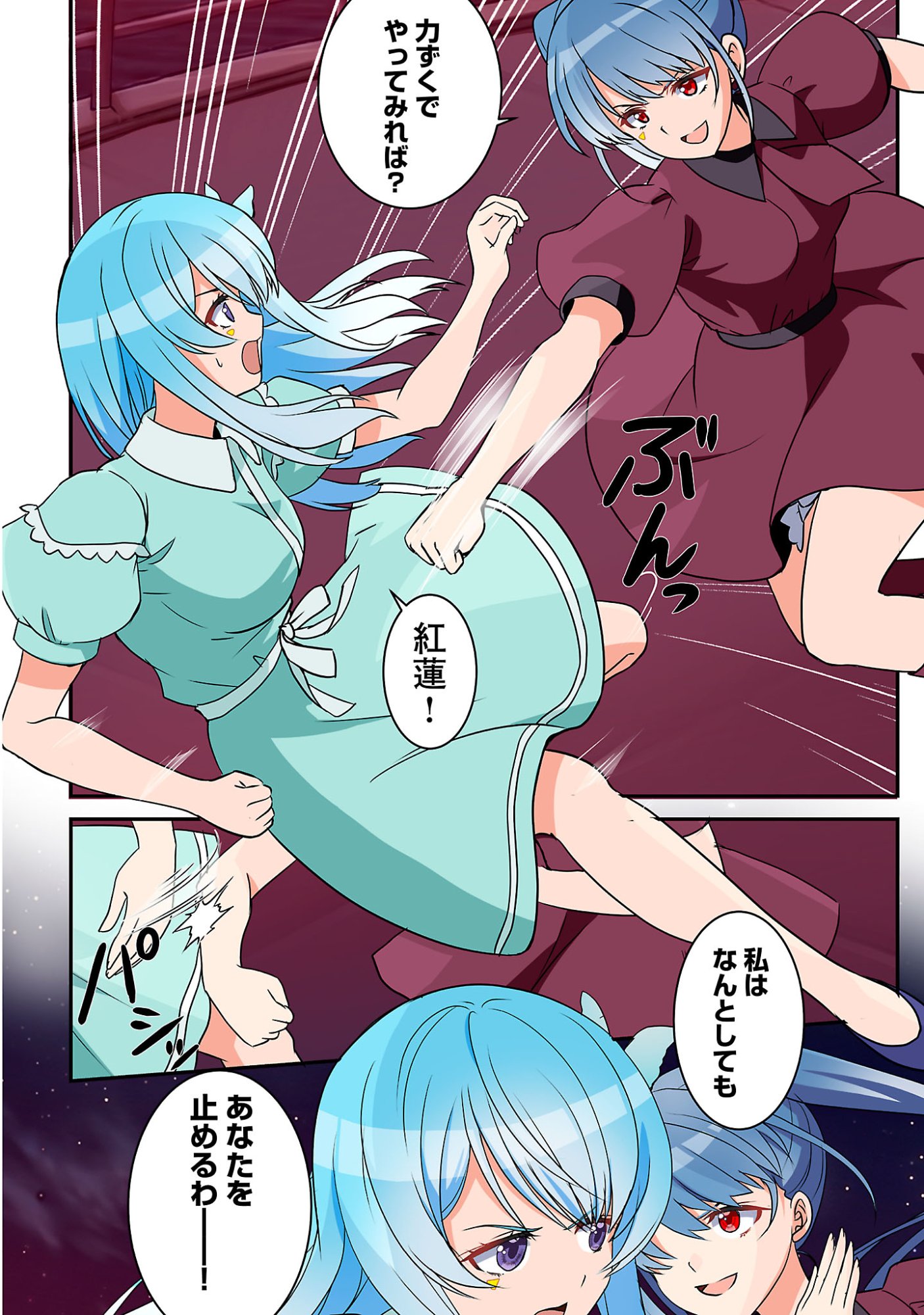 ROCK OR NOT Chapter 12 6ページ