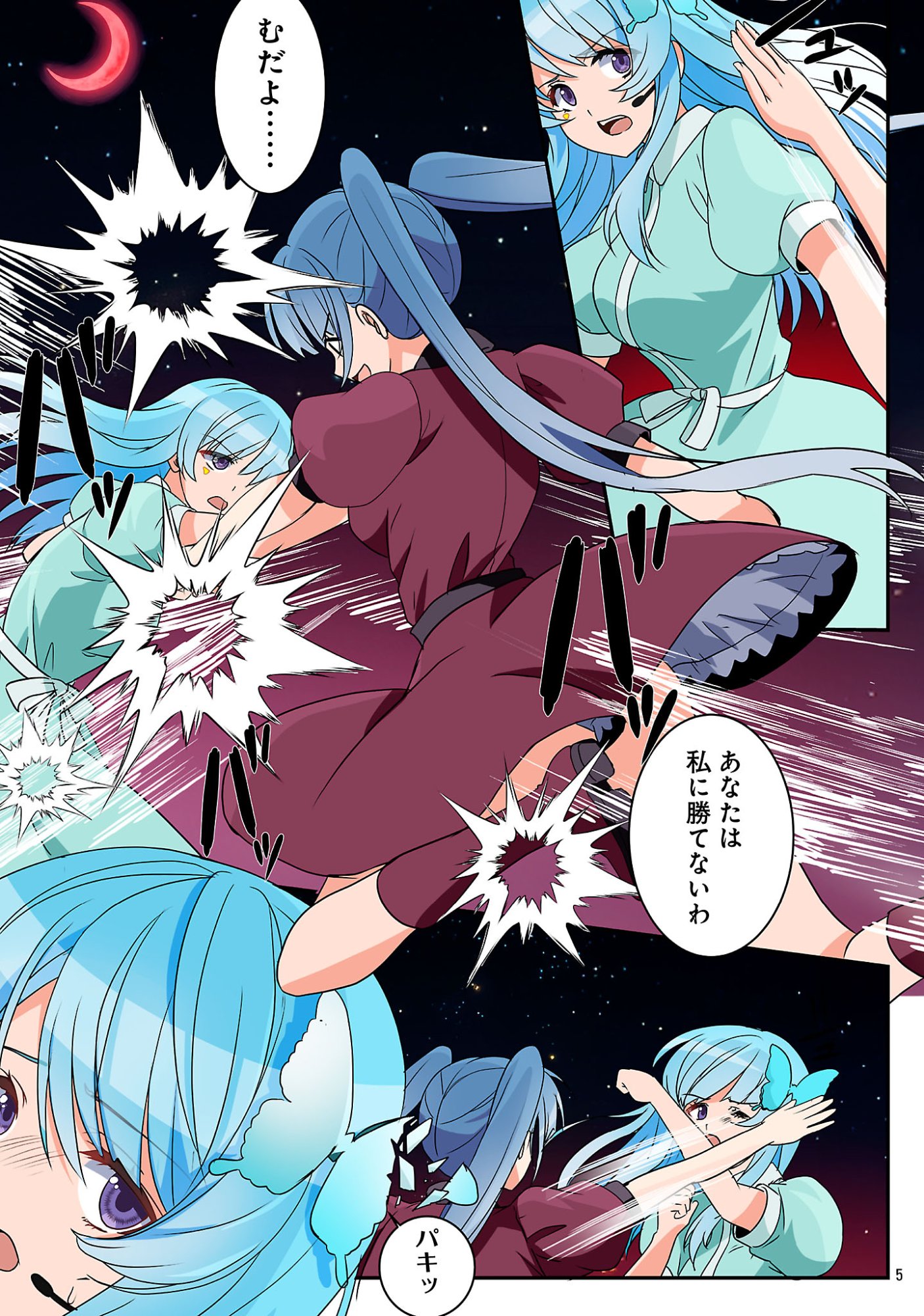 ROCK OR NOT Chapter 12 7ページ