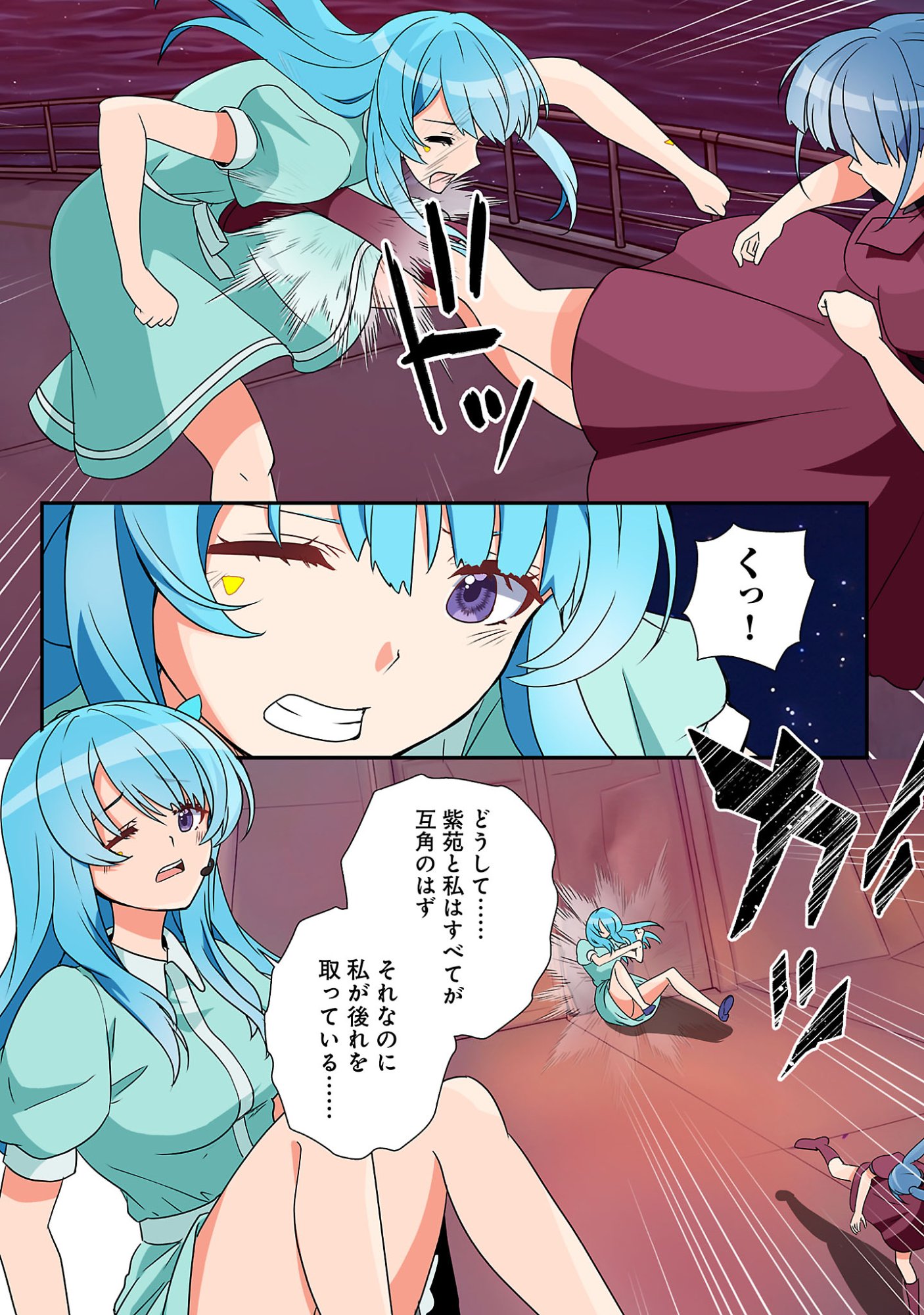 ROCK OR NOT Chapter 12 8ページ