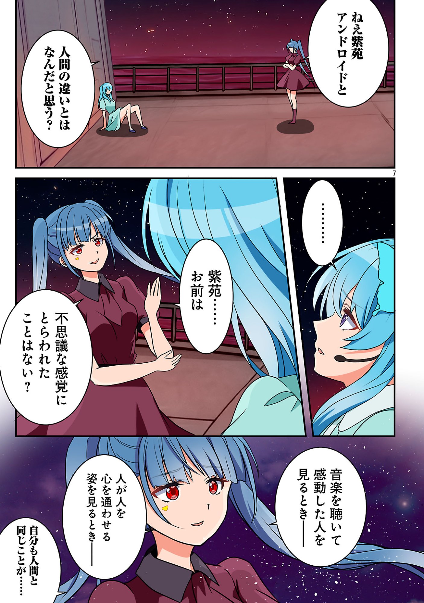 ROCK OR NOT Chapter 12 9ページ