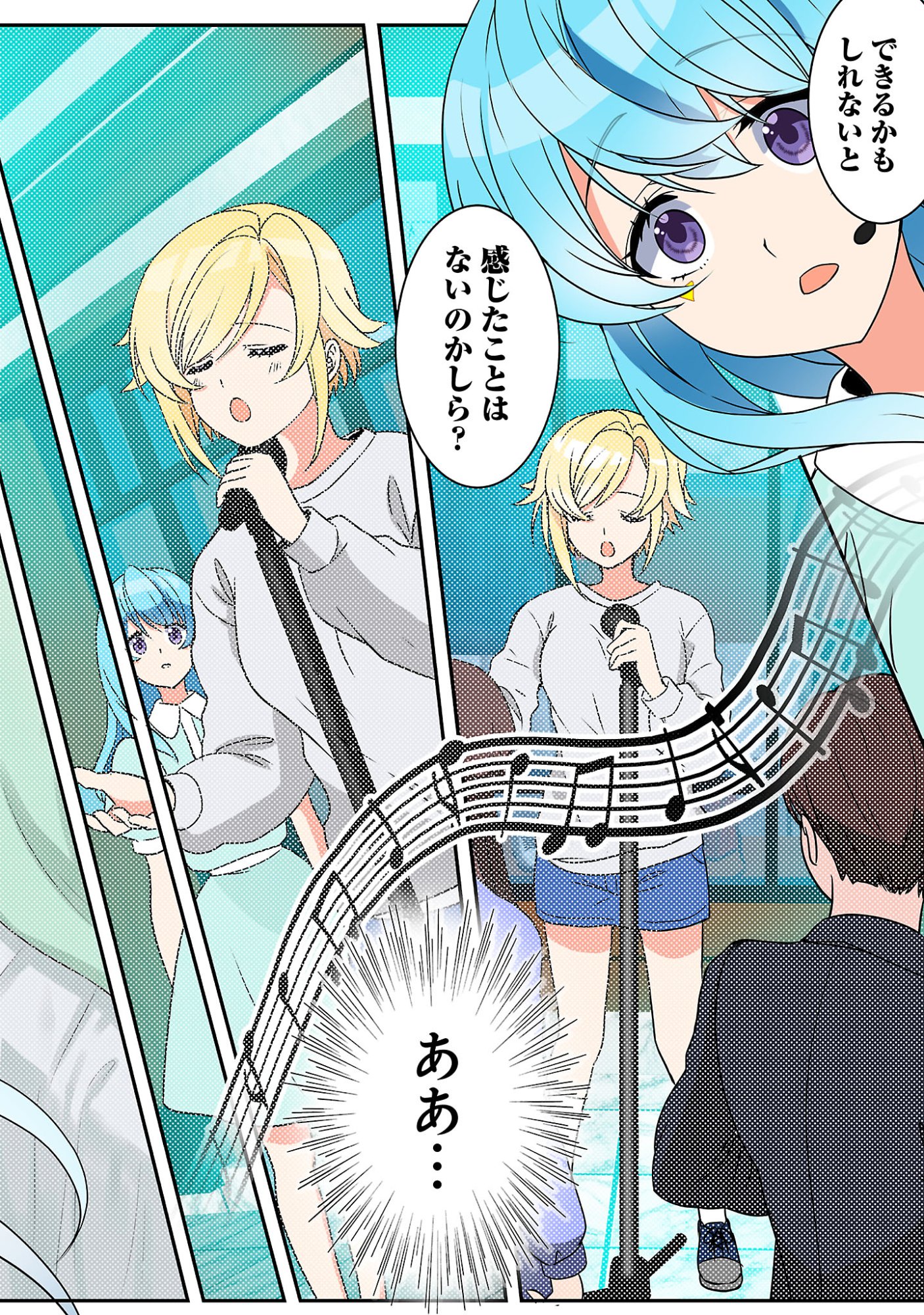 ROCK OR NOT Chapter 12 10ページ