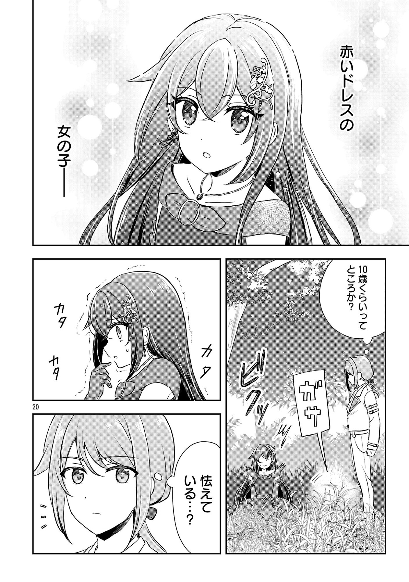 Iwai seijo ni Naremasendeshita. Kono Mama suterusu shitai nodesuga, Akuyaku-gao to seirei ni Aisaretaishitsu no Sei de Yappari Iroiro Okorimasu Chapter 19.3 3ページ