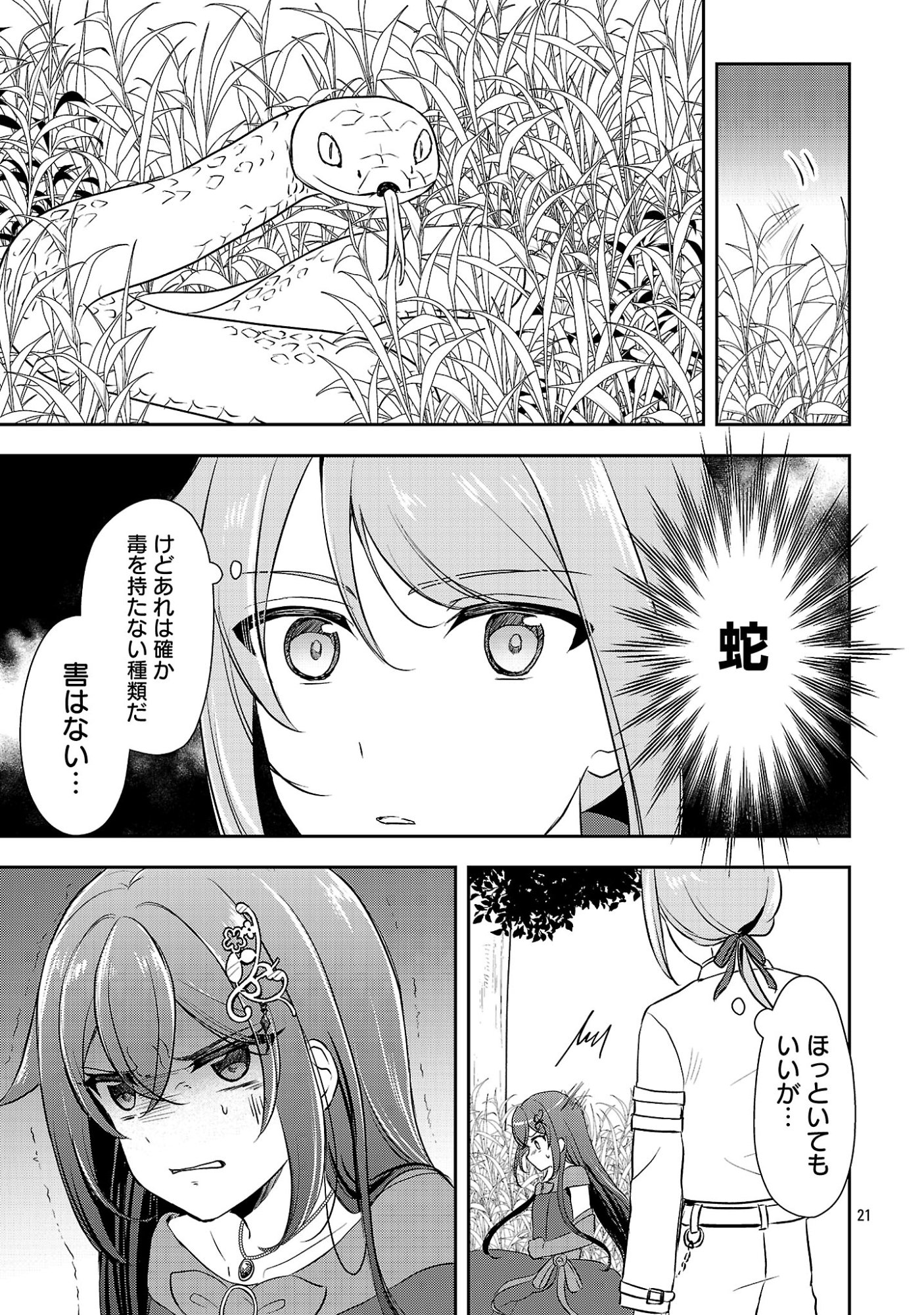 Iwai seijo ni Naremasendeshita. Kono Mama suterusu shitai nodesuga, Akuyaku-gao to seirei ni Aisaretaishitsu no Sei de Yappari Iroiro Okorimasu Chapter 19.3 4ページ