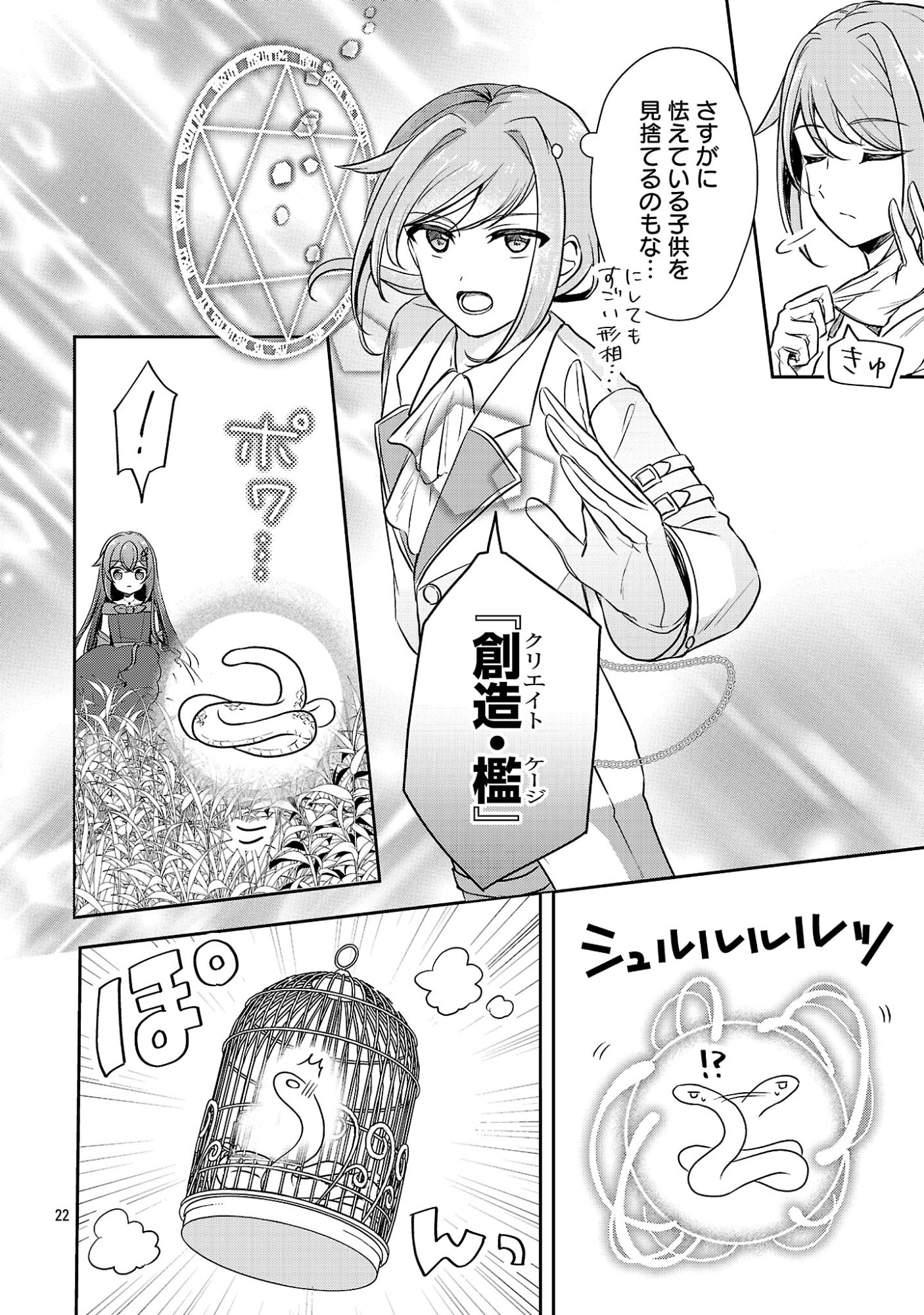 Iwai seijo ni Naremasendeshita. Kono Mama suterusu shitai nodesuga, Akuyaku-gao to seirei ni Aisaretaishitsu no Sei de Yappari Iroiro Okorimasu Chapter 19.3 5ページ