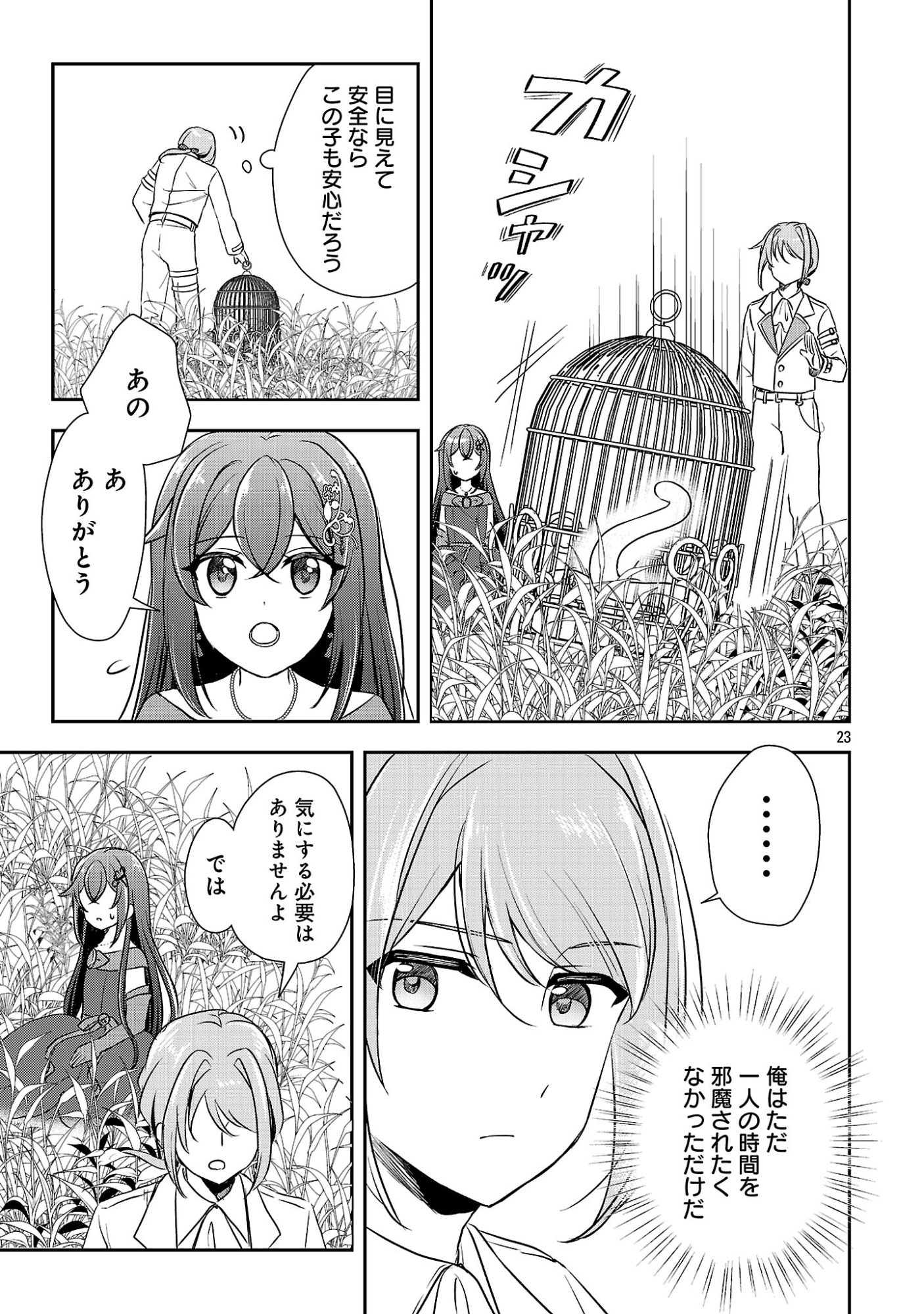 Iwai seijo ni Naremasendeshita. Kono Mama suterusu shitai nodesuga, Akuyaku-gao to seirei ni Aisaretaishitsu no Sei de Yappari Iroiro Okorimasu Chapter 19.3 6ページ