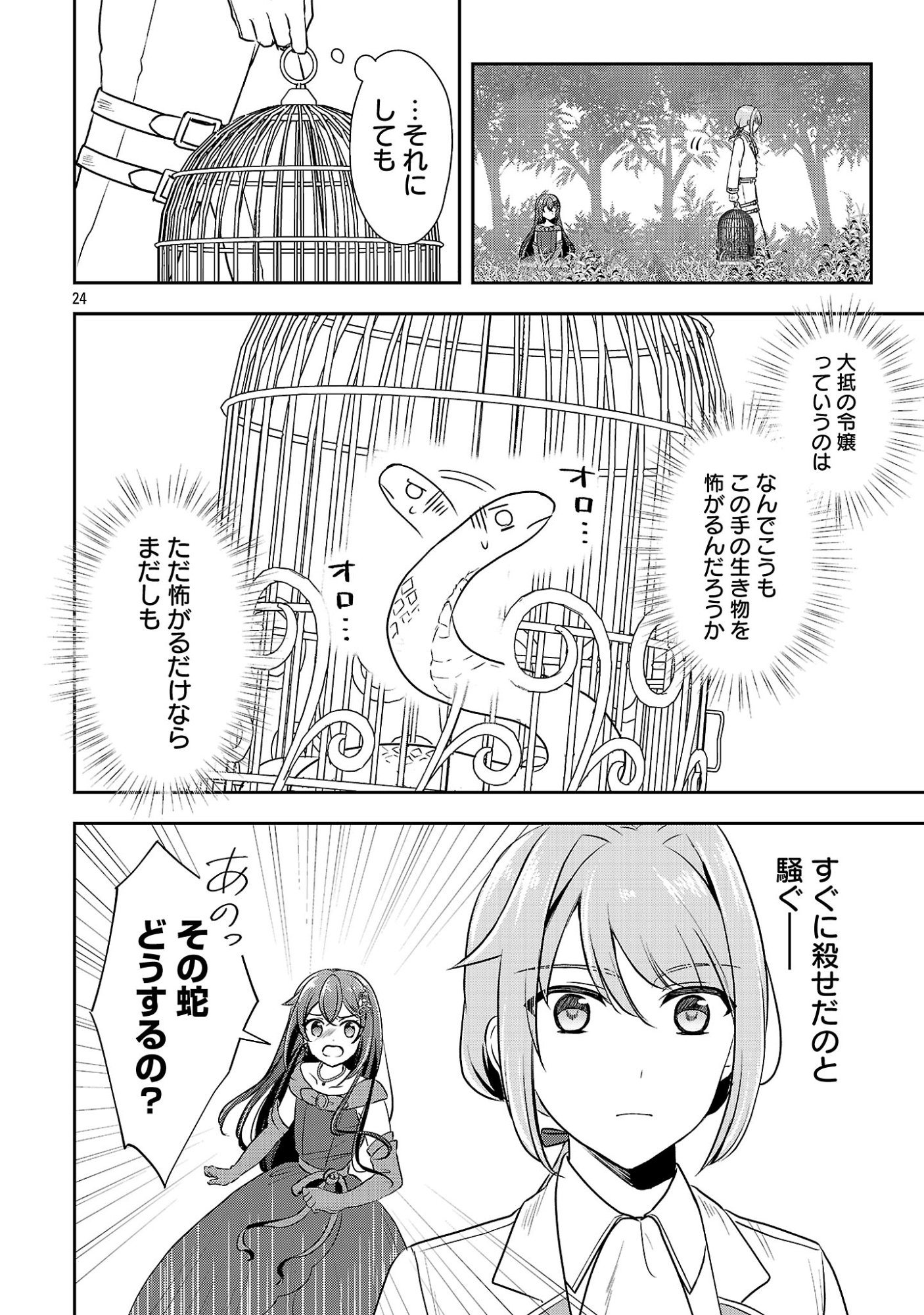 Iwai seijo ni Naremasendeshita. Kono Mama suterusu shitai nodesuga, Akuyaku-gao to seirei ni Aisaretaishitsu no Sei de Yappari Iroiro Okorimasu Chapter 19.3 7ページ
