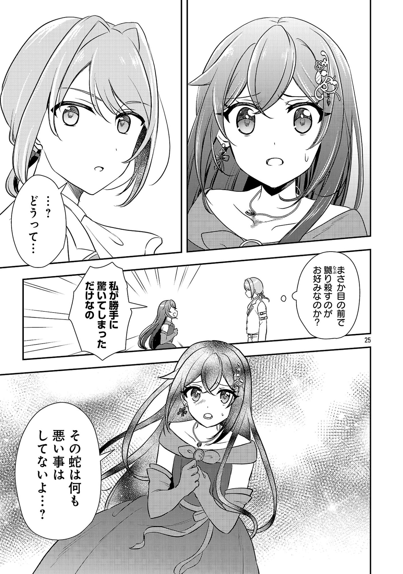 Iwai seijo ni Naremasendeshita. Kono Mama suterusu shitai nodesuga, Akuyaku-gao to seirei ni Aisaretaishitsu no Sei de Yappari Iroiro Okorimasu Chapter 19.3 8ページ