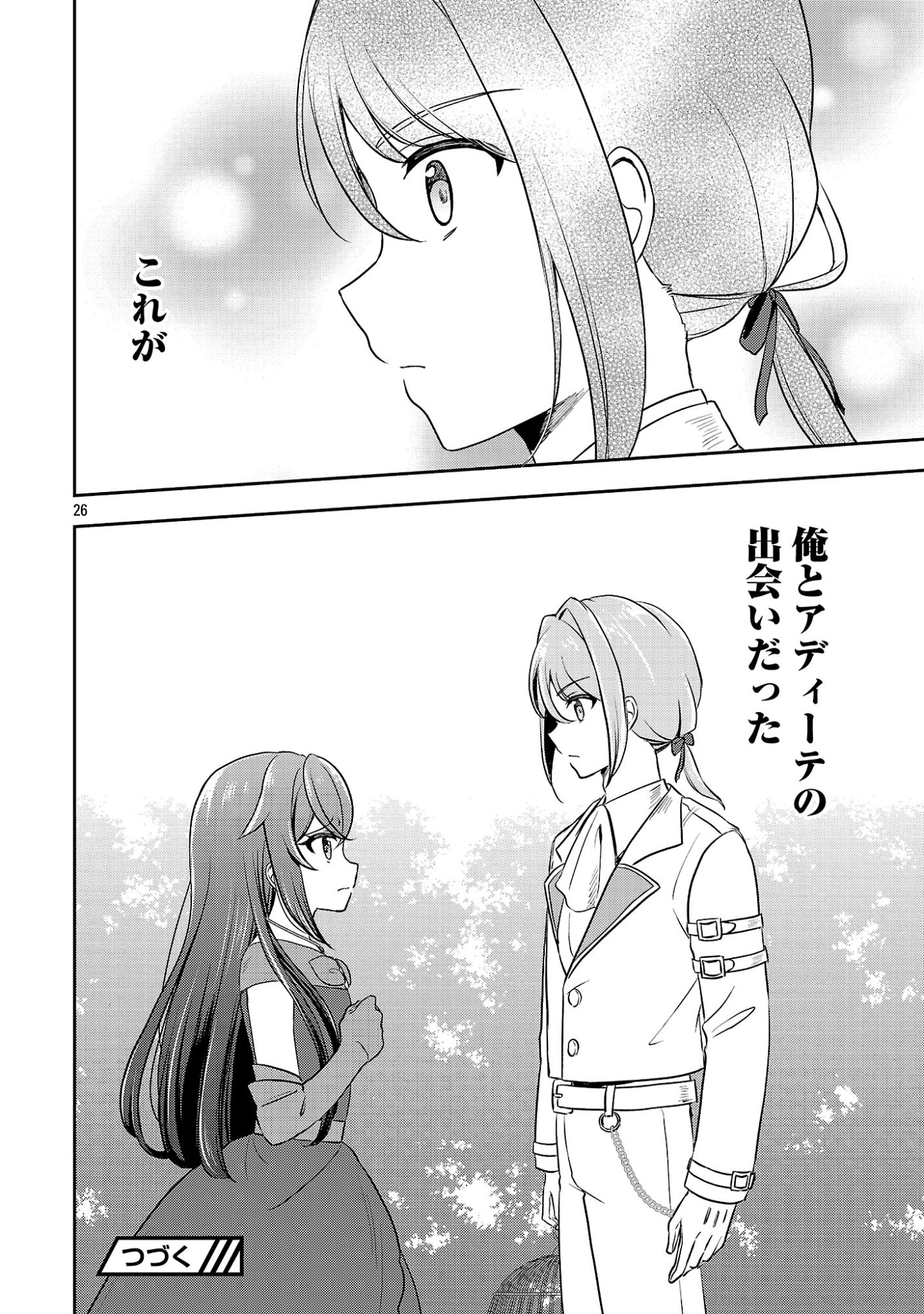 Iwai seijo ni Naremasendeshita. Kono Mama suterusu shitai nodesuga, Akuyaku-gao to seirei ni Aisaretaishitsu no Sei de Yappari Iroiro Okorimasu Chapter 19.3 9ページ
