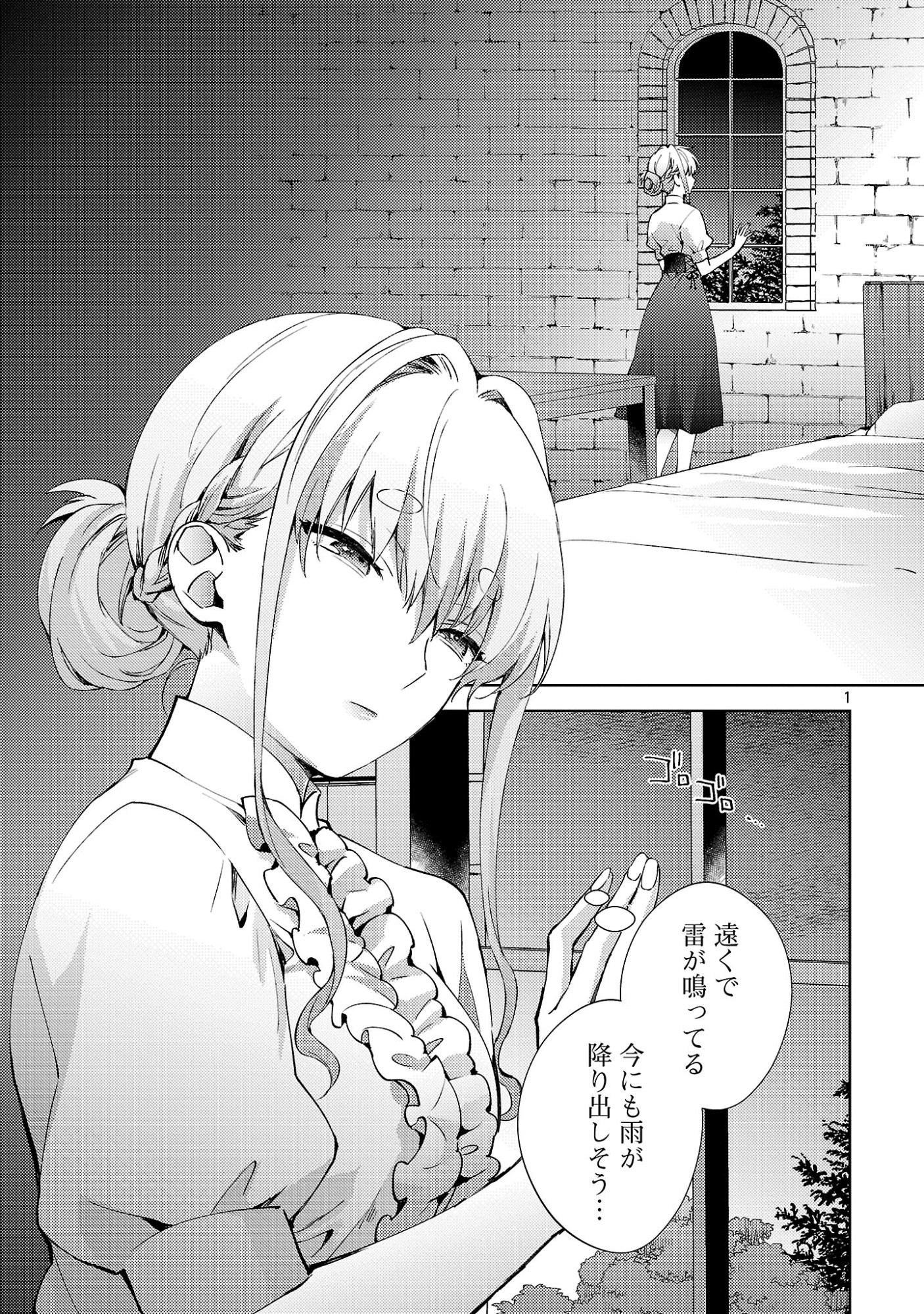 Oishisou da ne Sormani Chapter 15.1 2ページ